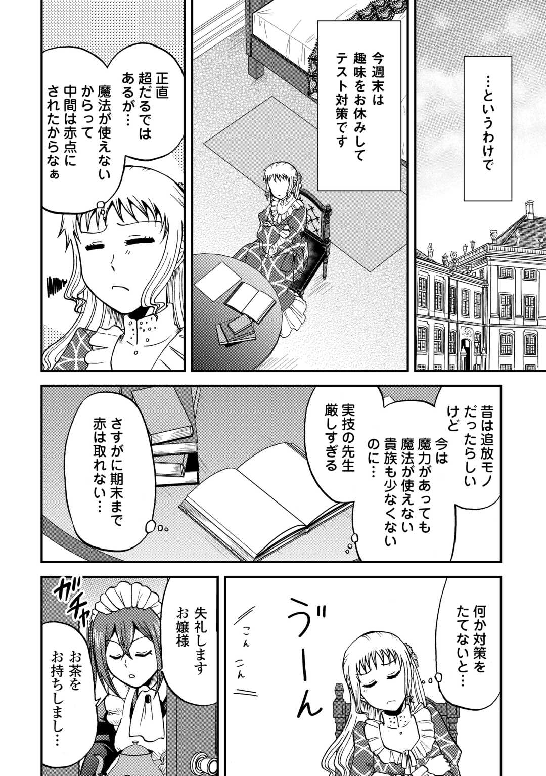 Solo Dun - Shuumatsu wa Shumi wo Mankitsu Sasete Itadakimasu - Chapter 4 - Page 2