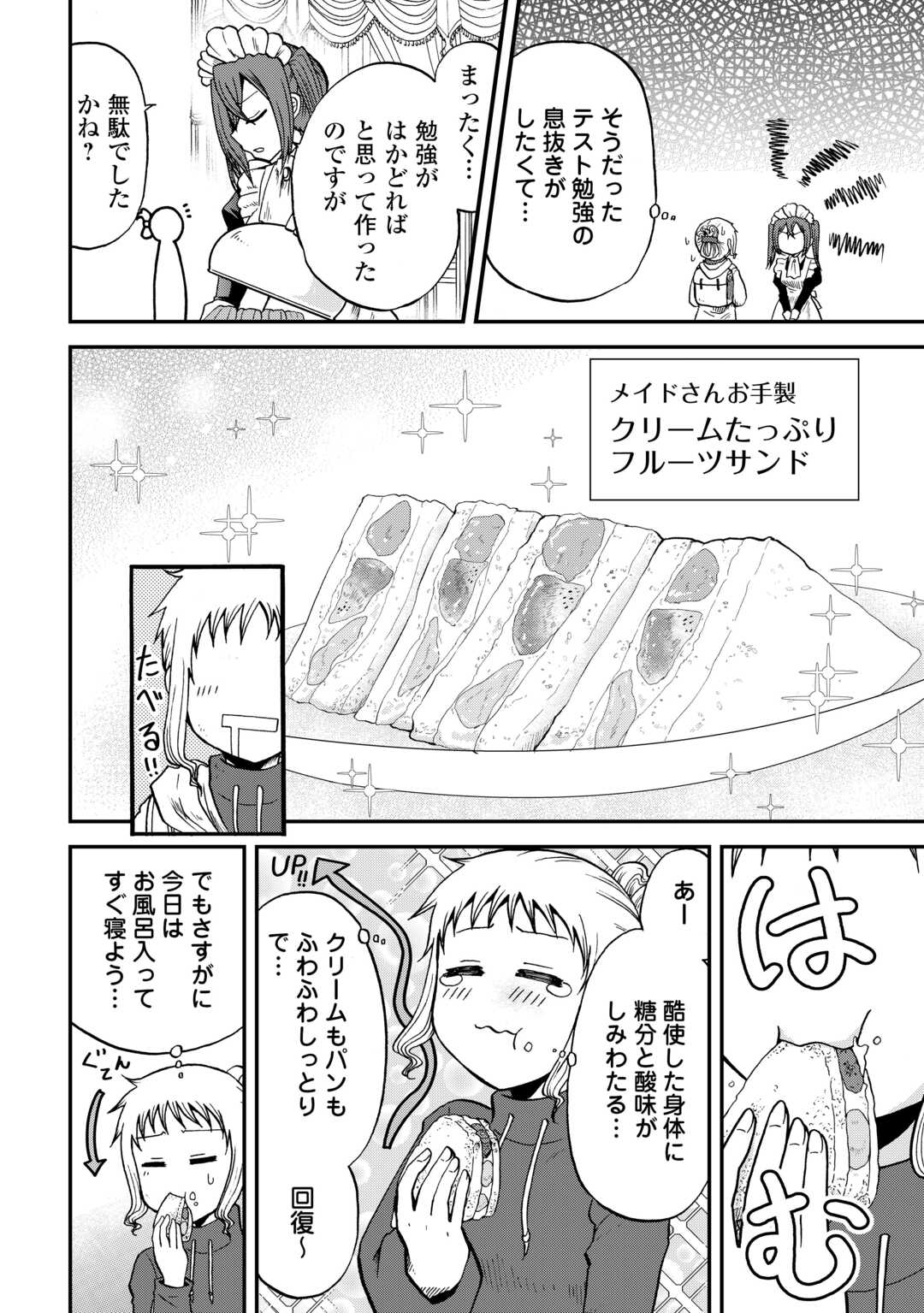 Solo Dun - Shuumatsu wa Shumi wo Mankitsu Sasete Itadakimasu - Chapter 4 - Page 20