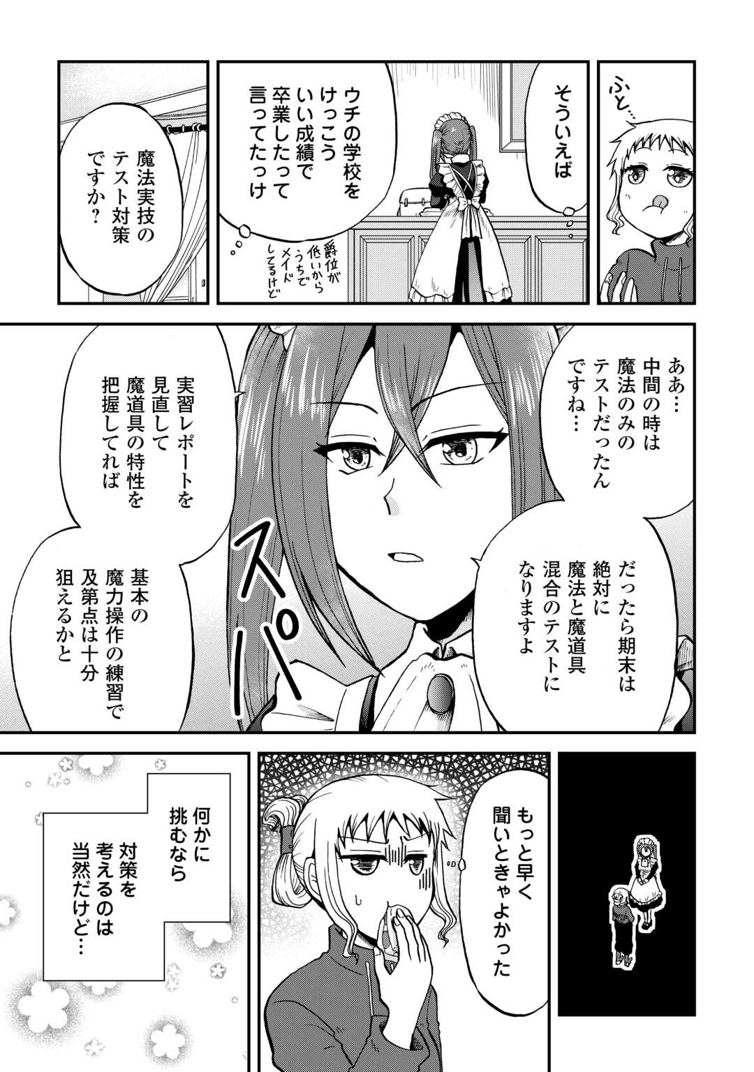 Solo Dun - Shuumatsu wa Shumi wo Mankitsu Sasete Itadakimasu - Chapter 4 - Page 21