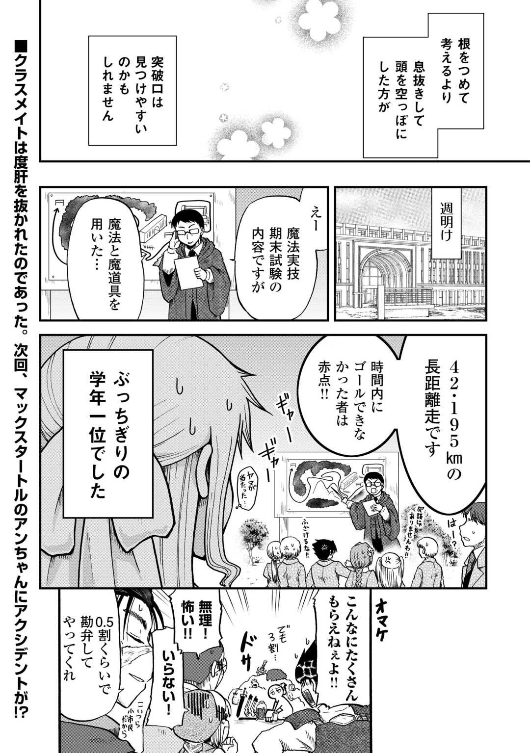 Solo Dun - Shuumatsu wa Shumi wo Mankitsu Sasete Itadakimasu - Chapter 4 - Page 22