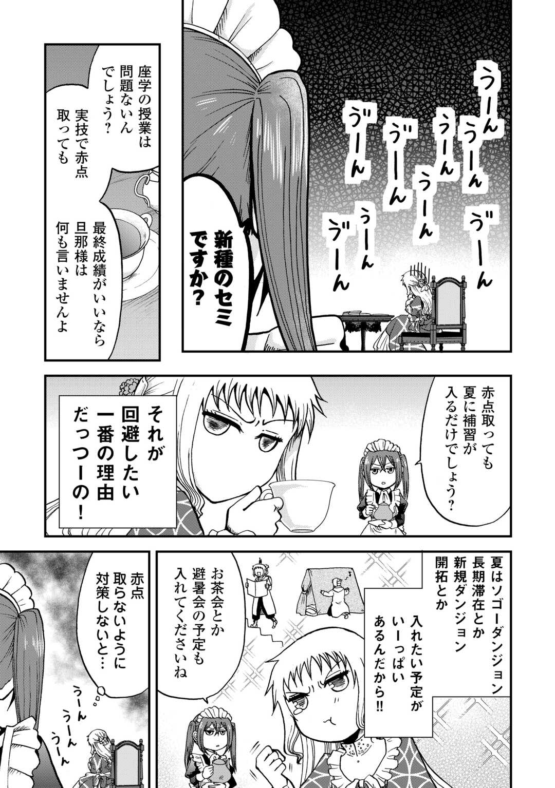 Solo Dun - Shuumatsu wa Shumi wo Mankitsu Sasete Itadakimasu - Chapter 4 - Page 3