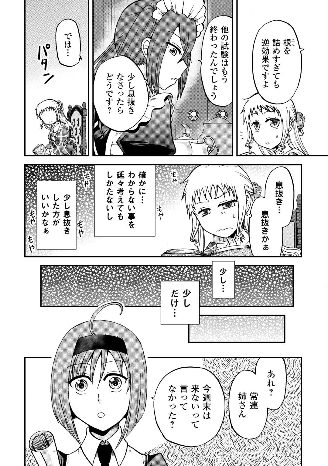 Solo Dun - Shuumatsu wa Shumi wo Mankitsu Sasete Itadakimasu - Chapter 4 - Page 4