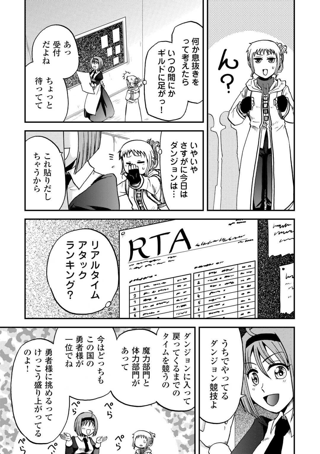 Solo Dun - Shuumatsu wa Shumi wo Mankitsu Sasete Itadakimasu - Chapter 4 - Page 5