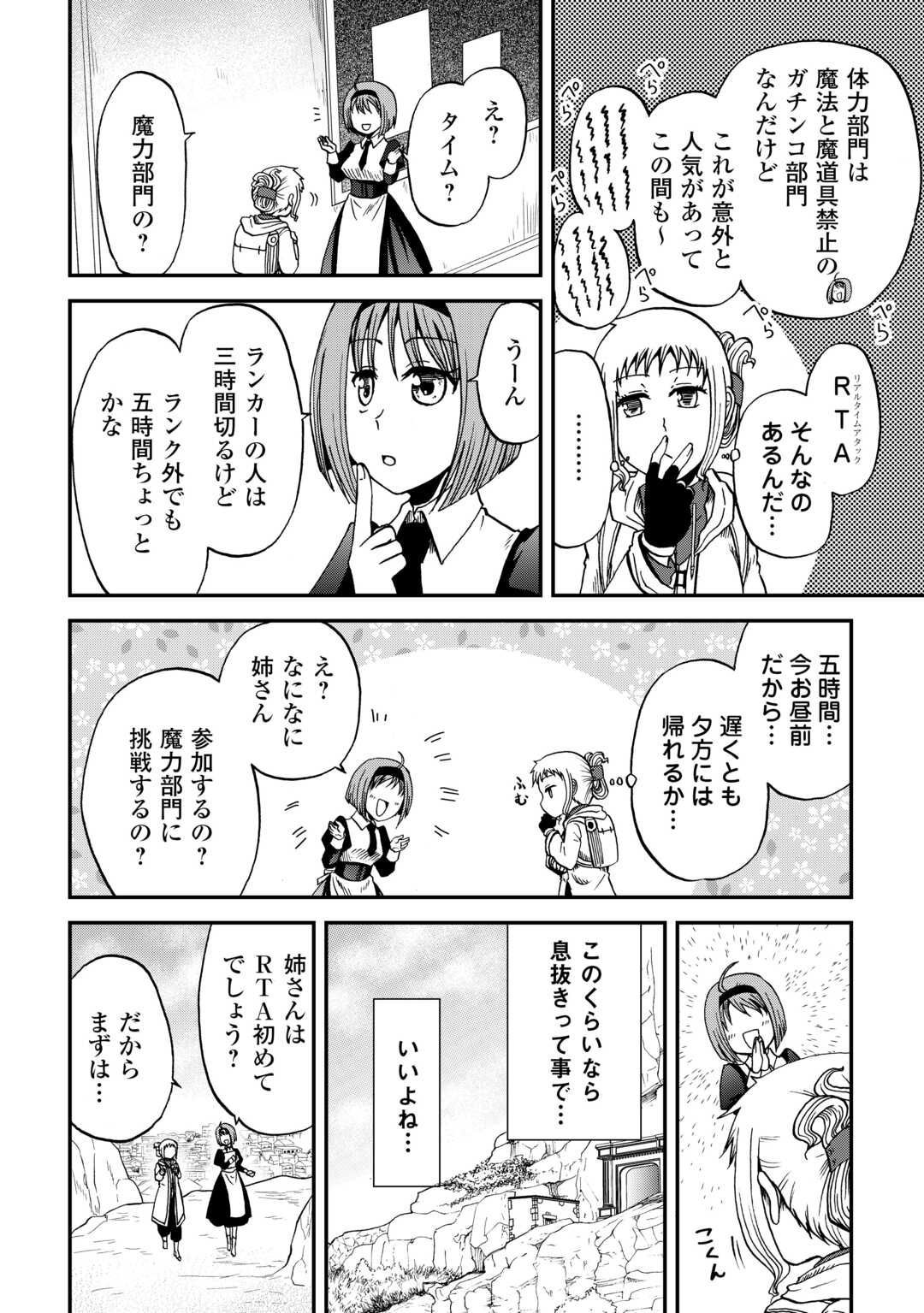 Solo Dun - Shuumatsu wa Shumi wo Mankitsu Sasete Itadakimasu - Chapter 4 - Page 6