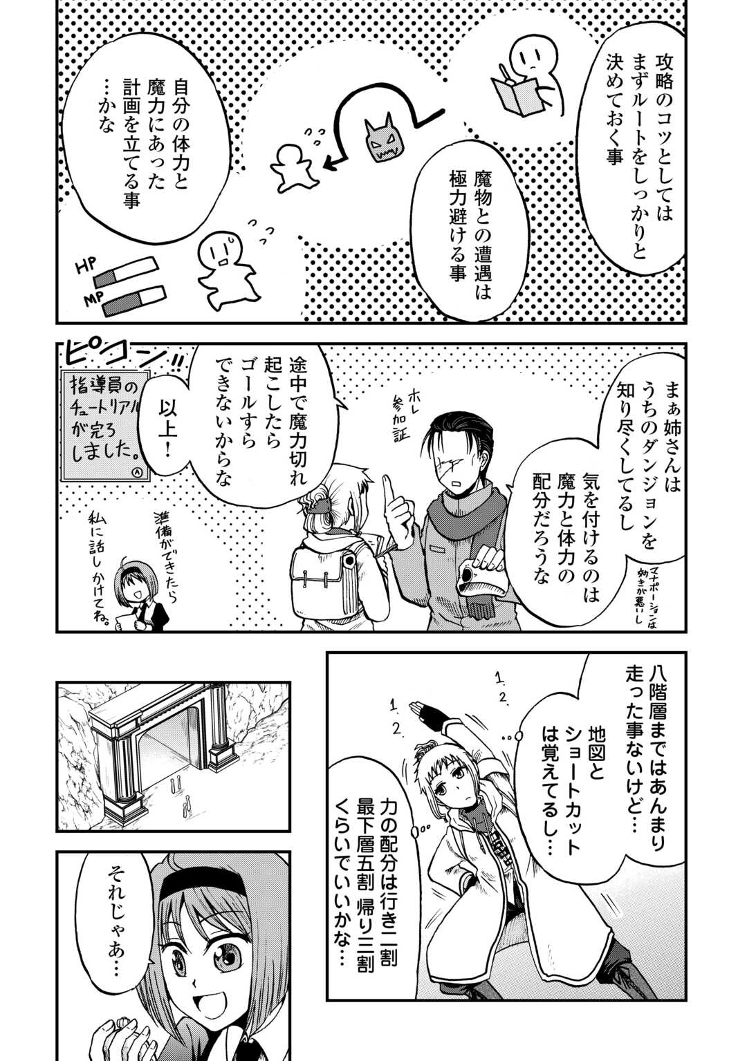 Solo Dun - Shuumatsu wa Shumi wo Mankitsu Sasete Itadakimasu - Chapter 4 - Page 8