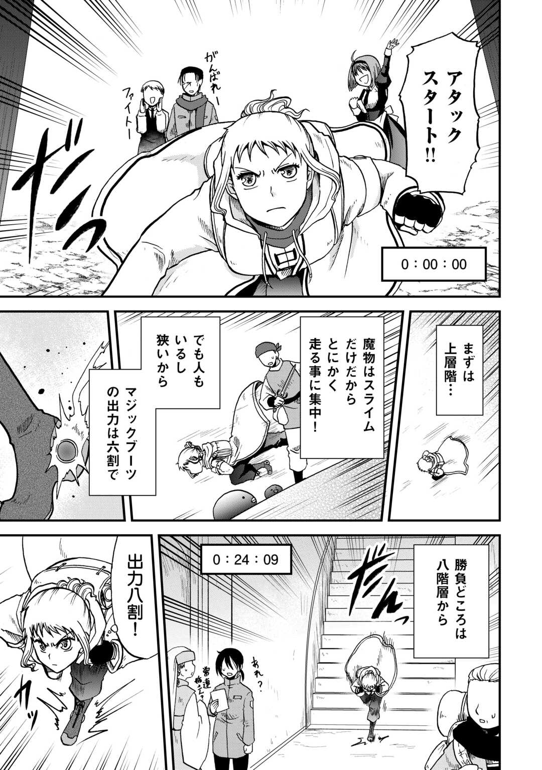 Solo Dun - Shuumatsu wa Shumi wo Mankitsu Sasete Itadakimasu - Chapter 4 - Page 9