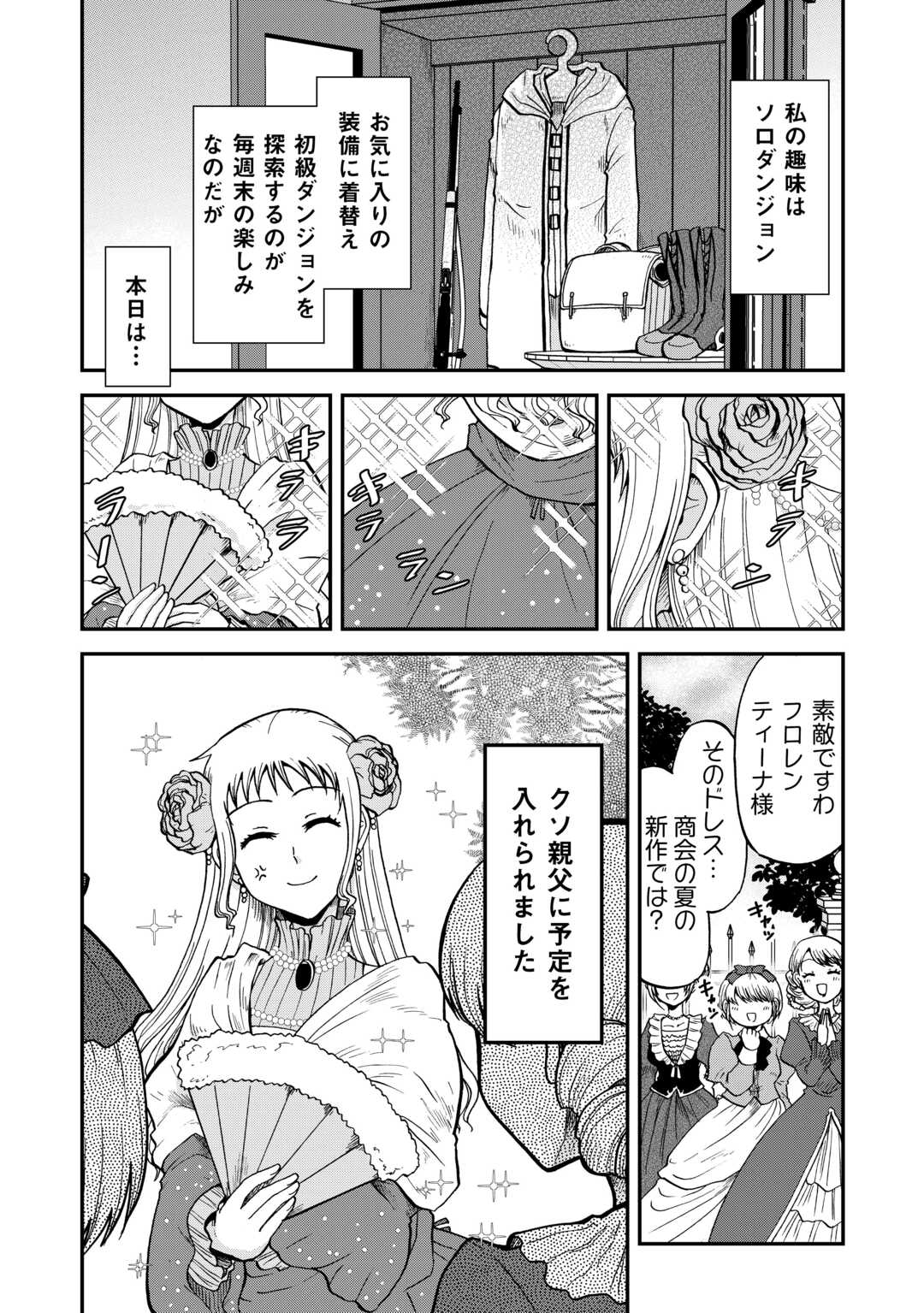 Solo Dun - Shuumatsu wa Shumi wo Mankitsu Sasete Itadakimasu - Chapter 6 - Page 1