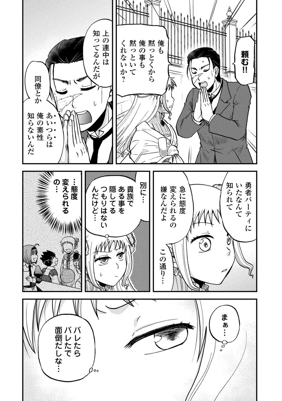 Solo Dun - Shuumatsu wa Shumi wo Mankitsu Sasete Itadakimasu - Chapter 6 - Page 10