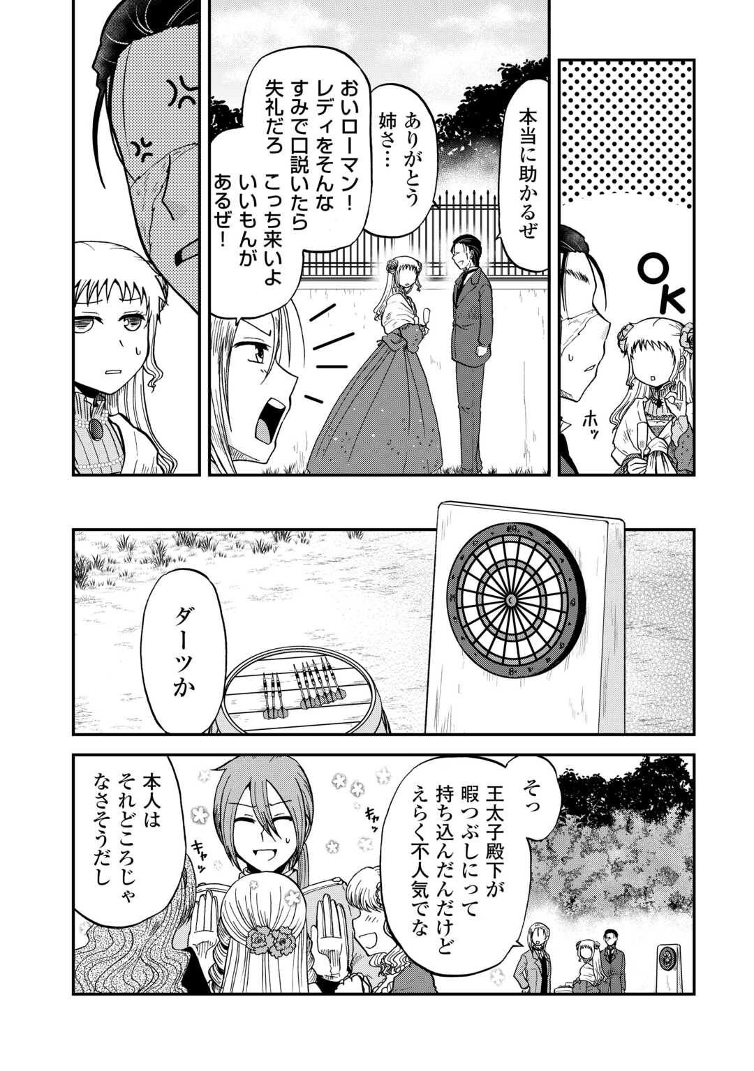 Solo Dun - Shuumatsu wa Shumi wo Mankitsu Sasete Itadakimasu - Chapter 6 - Page 11