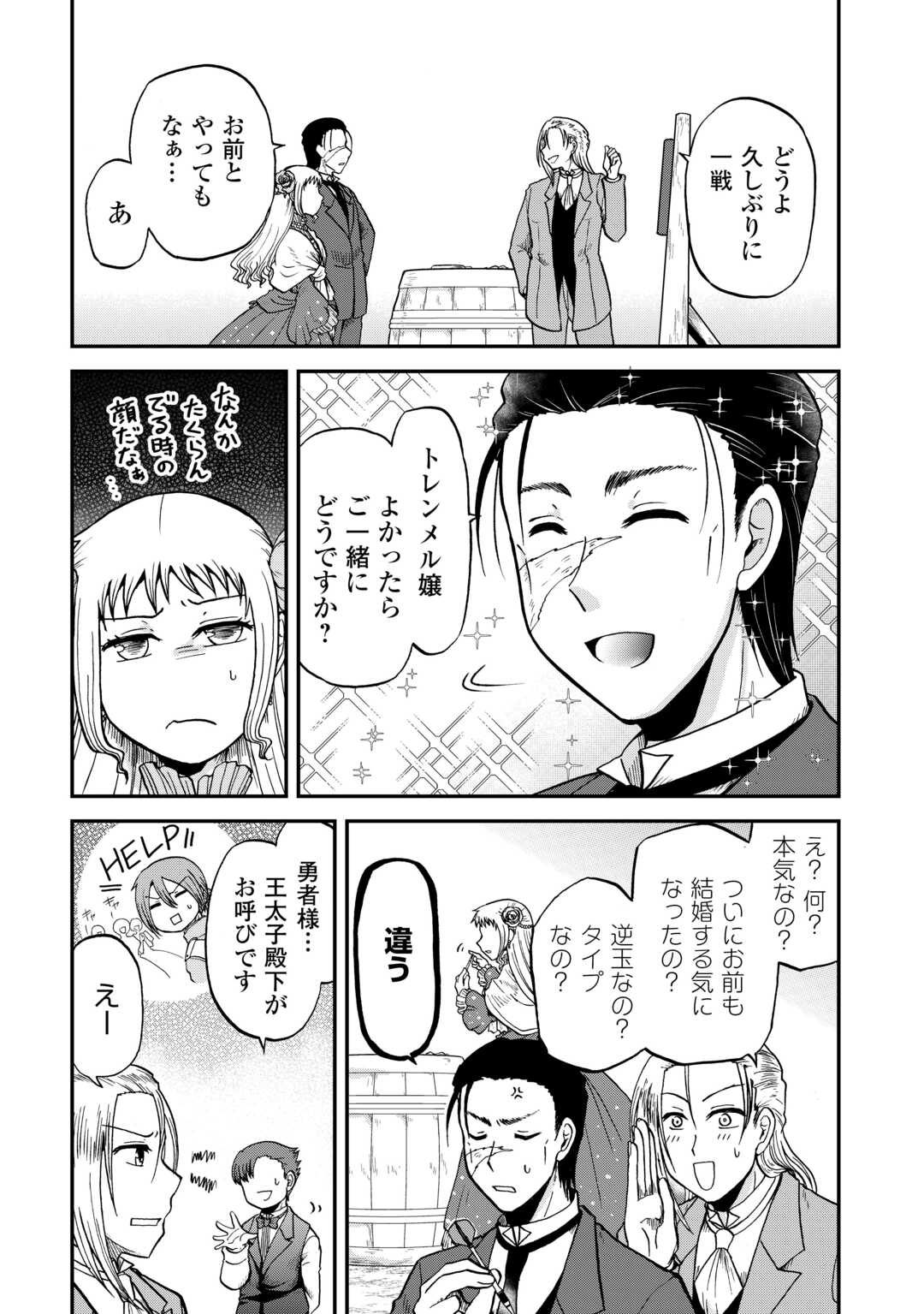 Solo Dun - Shuumatsu wa Shumi wo Mankitsu Sasete Itadakimasu - Chapter 6 - Page 12