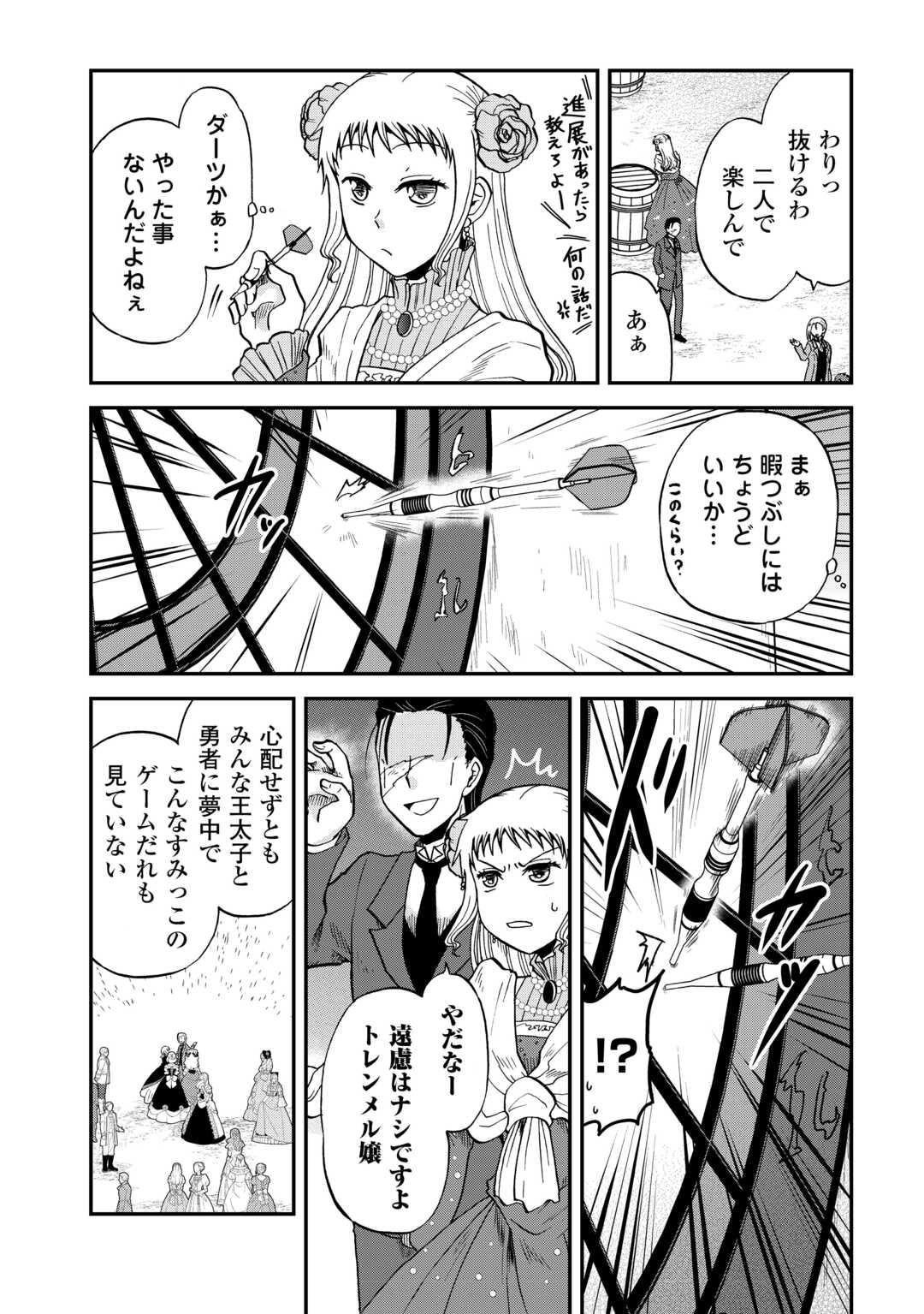 Solo Dun - Shuumatsu wa Shumi wo Mankitsu Sasete Itadakimasu - Chapter 6 - Page 13