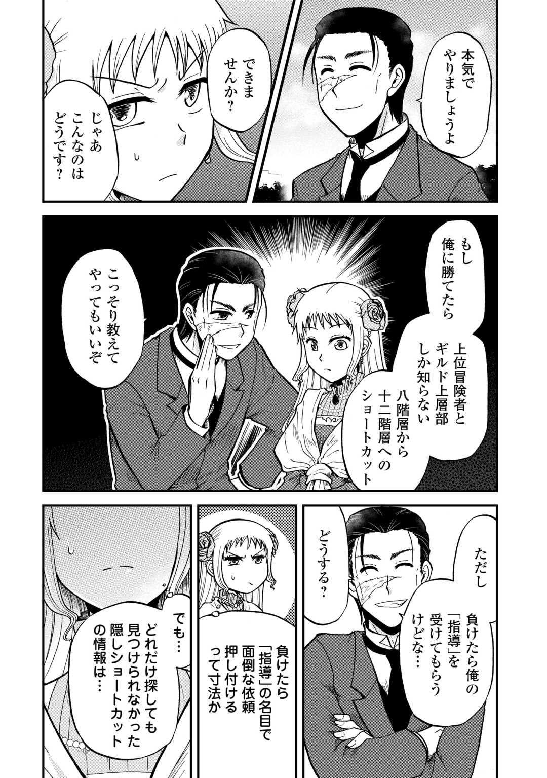 Solo Dun - Shuumatsu wa Shumi wo Mankitsu Sasete Itadakimasu - Chapter 6 - Page 14
