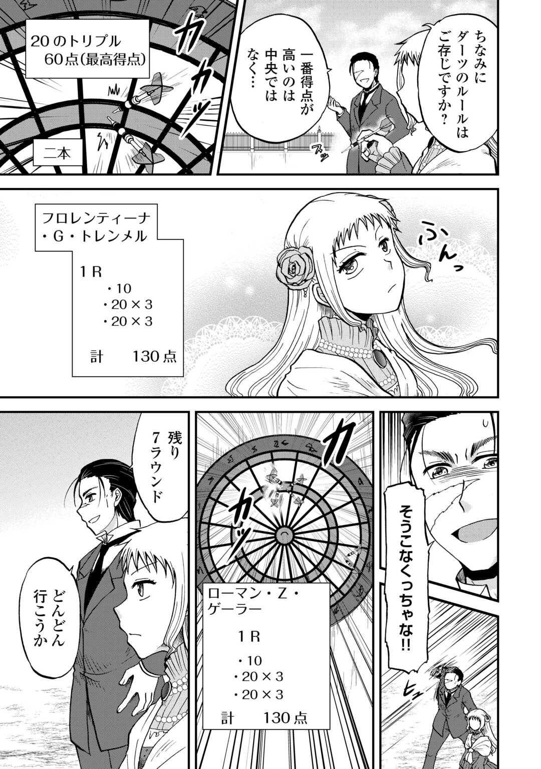 Solo Dun - Shuumatsu wa Shumi wo Mankitsu Sasete Itadakimasu - Chapter 6 - Page 15