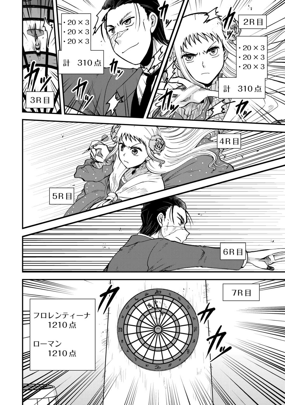 Solo Dun - Shuumatsu wa Shumi wo Mankitsu Sasete Itadakimasu - Chapter 6 - Page 16