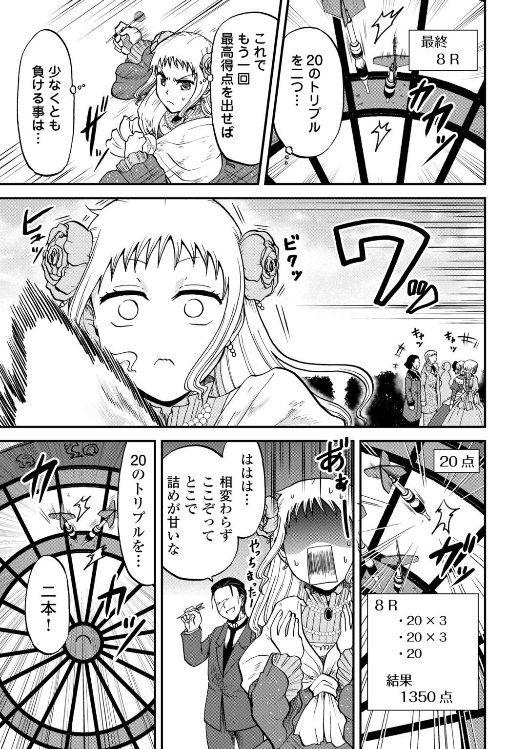 Solo Dun - Shuumatsu wa Shumi wo Mankitsu Sasete Itadakimasu - Chapter 6 - Page 17