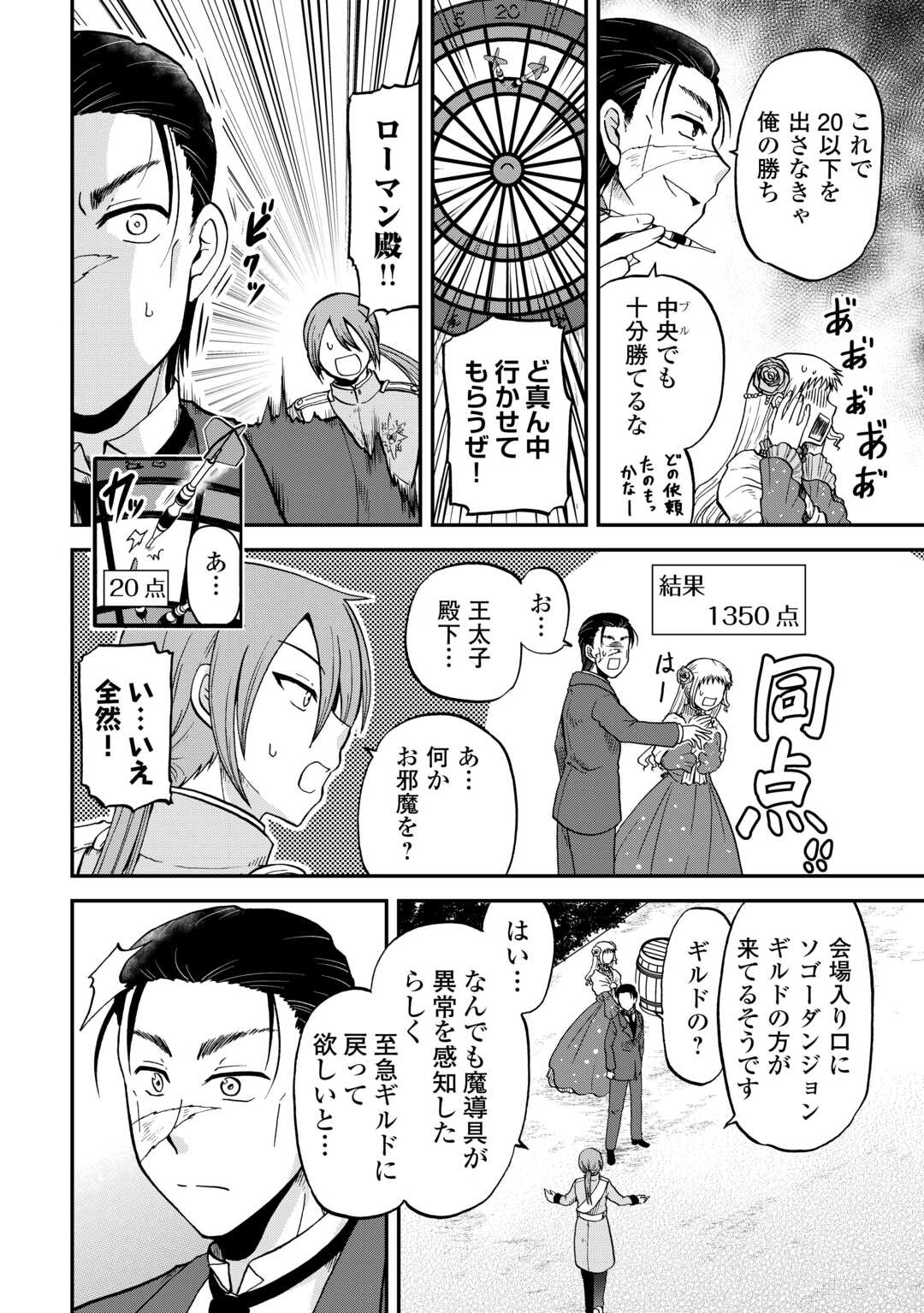 Solo Dun - Shuumatsu wa Shumi wo Mankitsu Sasete Itadakimasu - Chapter 6 - Page 18