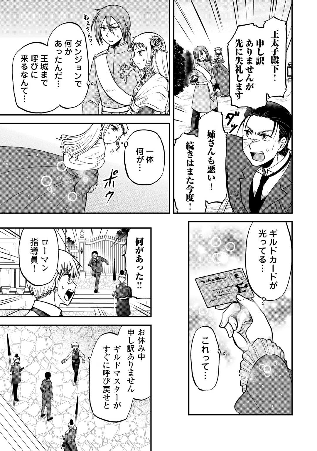Solo Dun - Shuumatsu wa Shumi wo Mankitsu Sasete Itadakimasu - Chapter 6 - Page 19