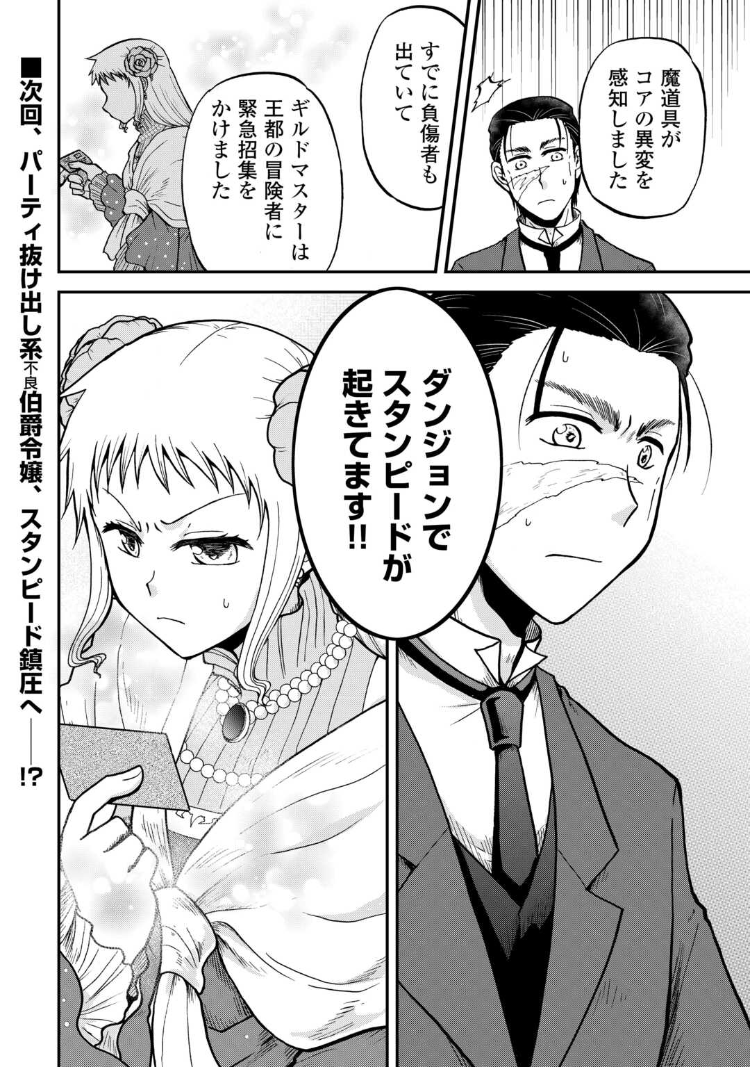 Solo Dun - Shuumatsu wa Shumi wo Mankitsu Sasete Itadakimasu - Chapter 6 - Page 20