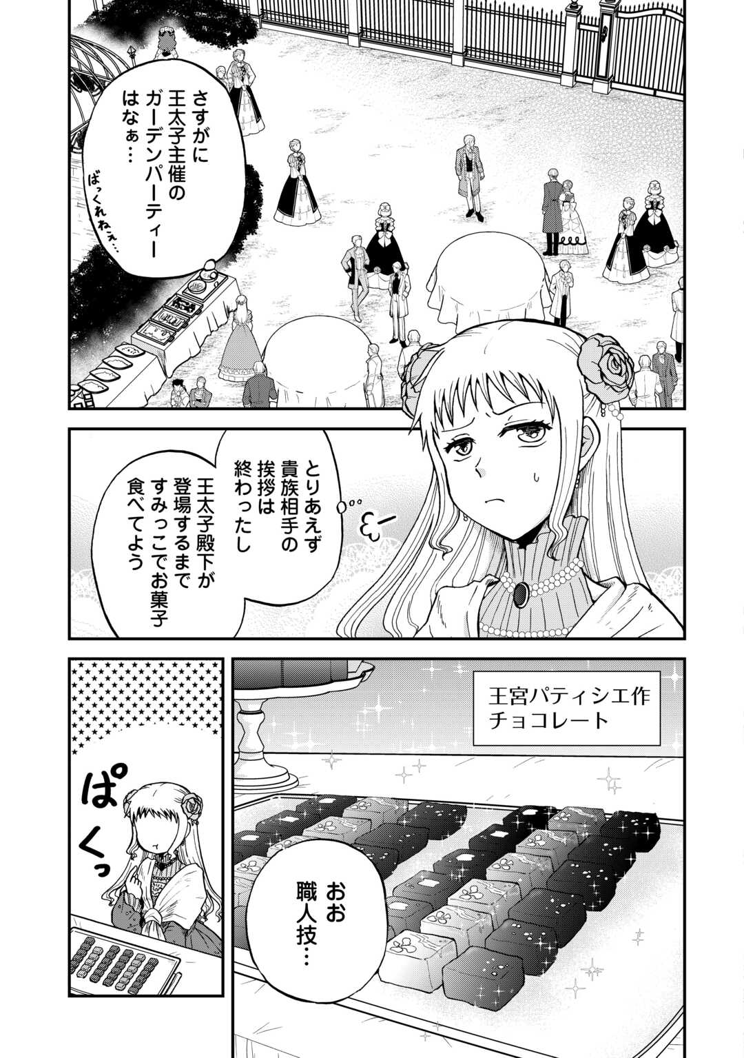 Solo Dun - Shuumatsu wa Shumi wo Mankitsu Sasete Itadakimasu - Chapter 6 - Page 3