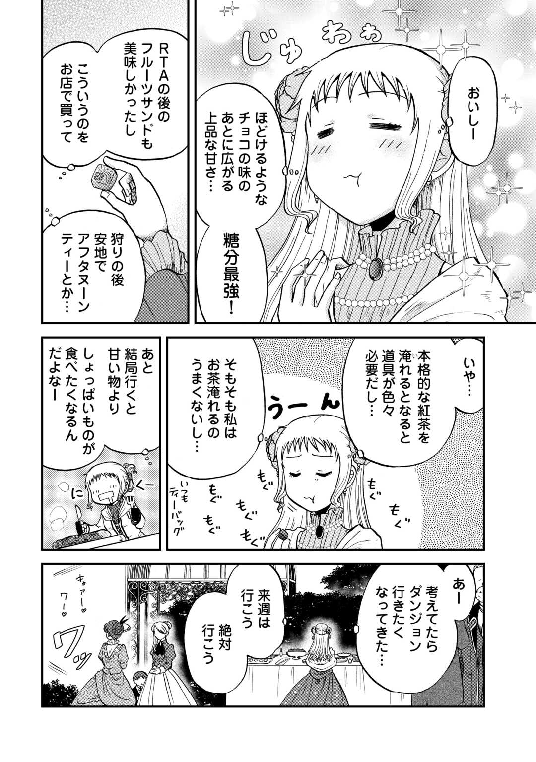 Solo Dun - Shuumatsu wa Shumi wo Mankitsu Sasete Itadakimasu - Chapter 6 - Page 4