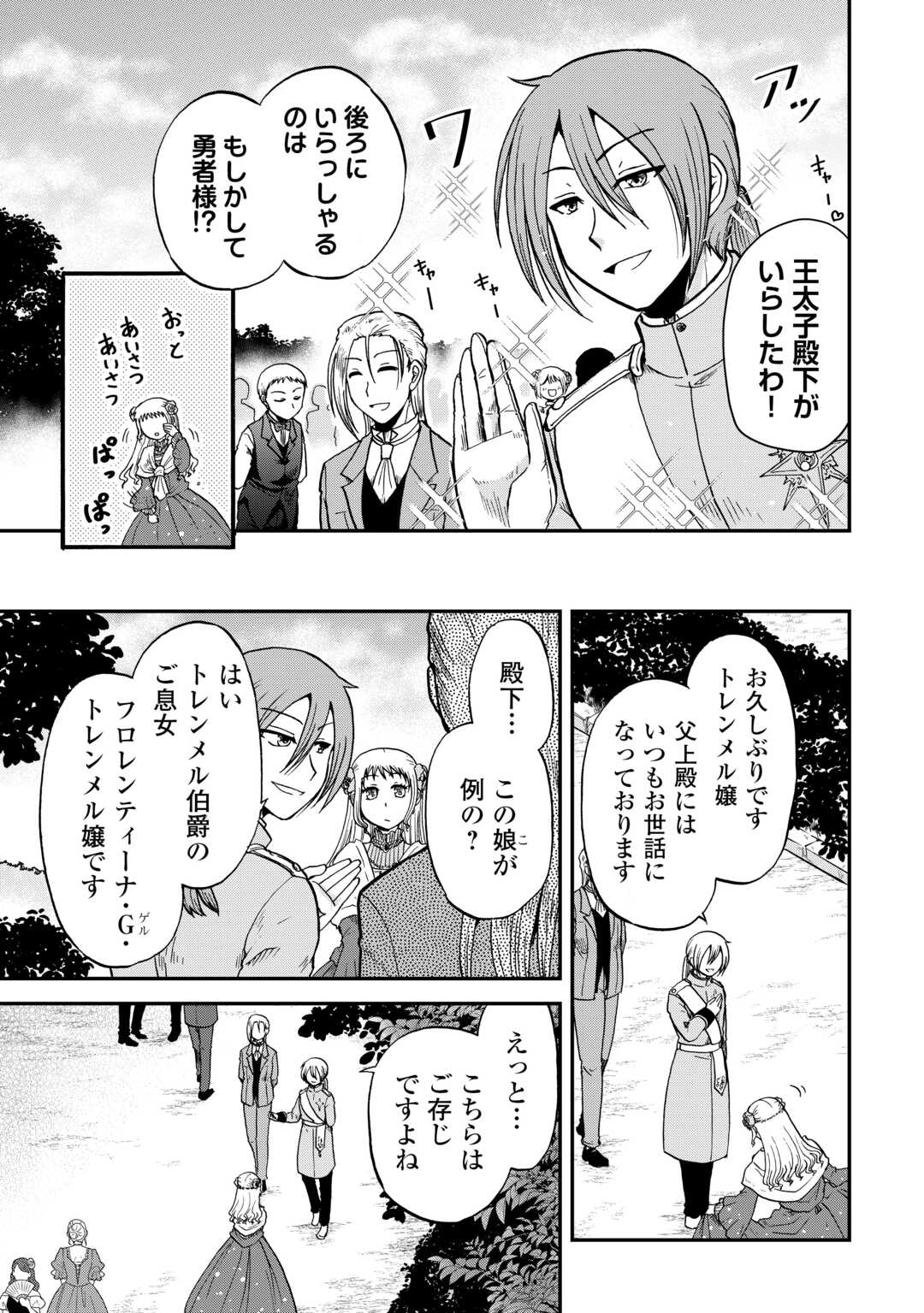 Solo Dun - Shuumatsu wa Shumi wo Mankitsu Sasete Itadakimasu - Chapter 6 - Page 5