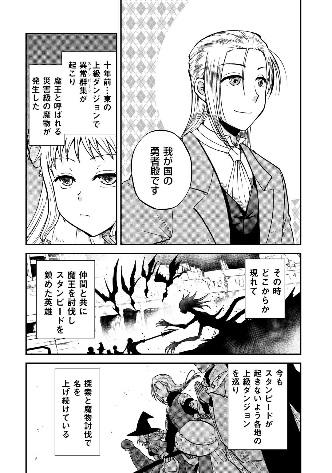 Solo Dun - Shuumatsu wa Shumi wo Mankitsu Sasete Itadakimasu - Chapter 6 - Page 6
