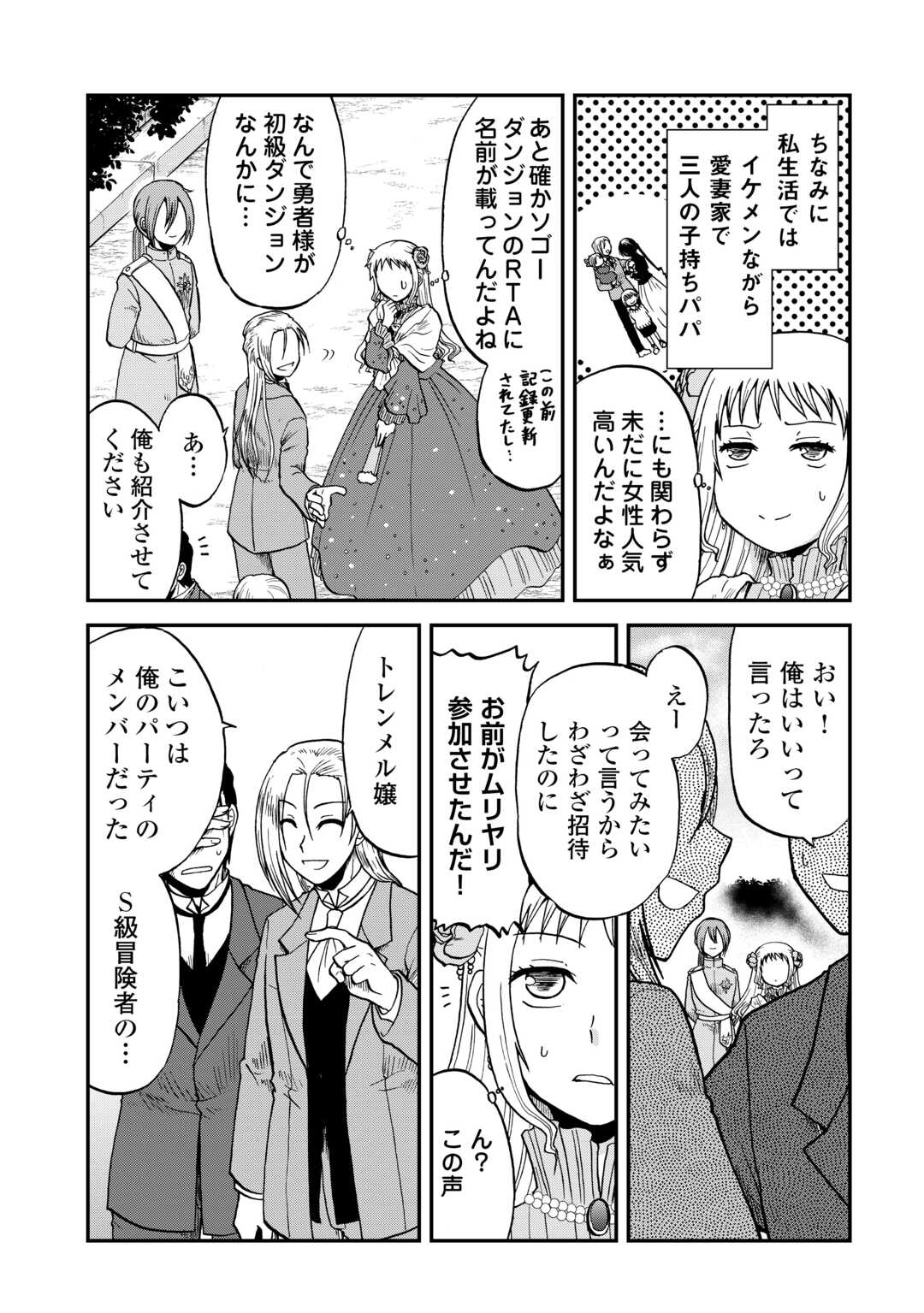 Solo Dun - Shuumatsu wa Shumi wo Mankitsu Sasete Itadakimasu - Chapter 6 - Page 7