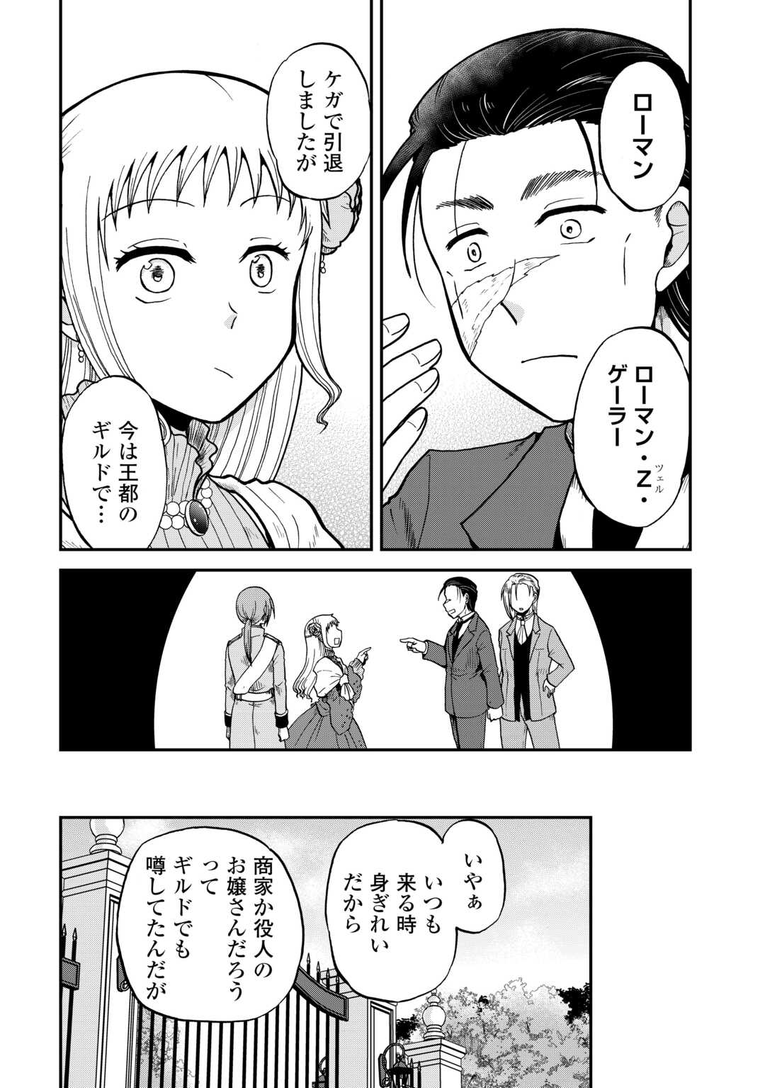 Solo Dun - Shuumatsu wa Shumi wo Mankitsu Sasete Itadakimasu - Chapter 6 - Page 8