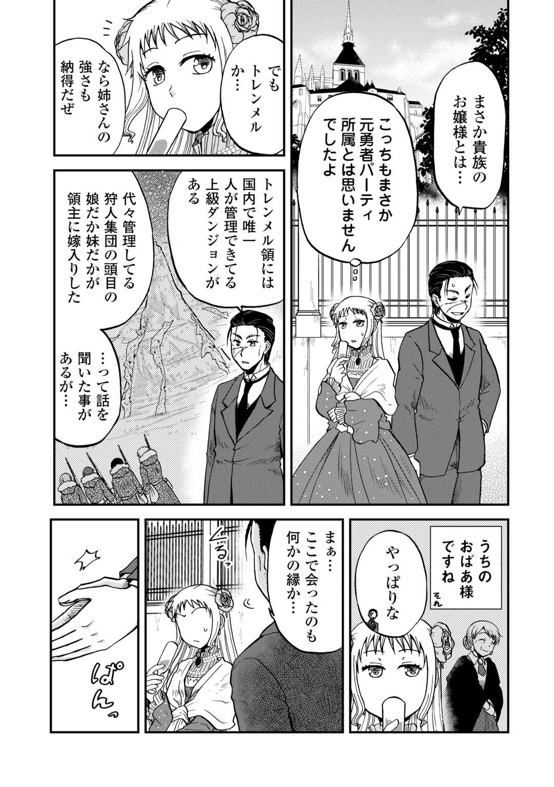 Solo Dun - Shuumatsu wa Shumi wo Mankitsu Sasete Itadakimasu - Chapter 6 - Page 9