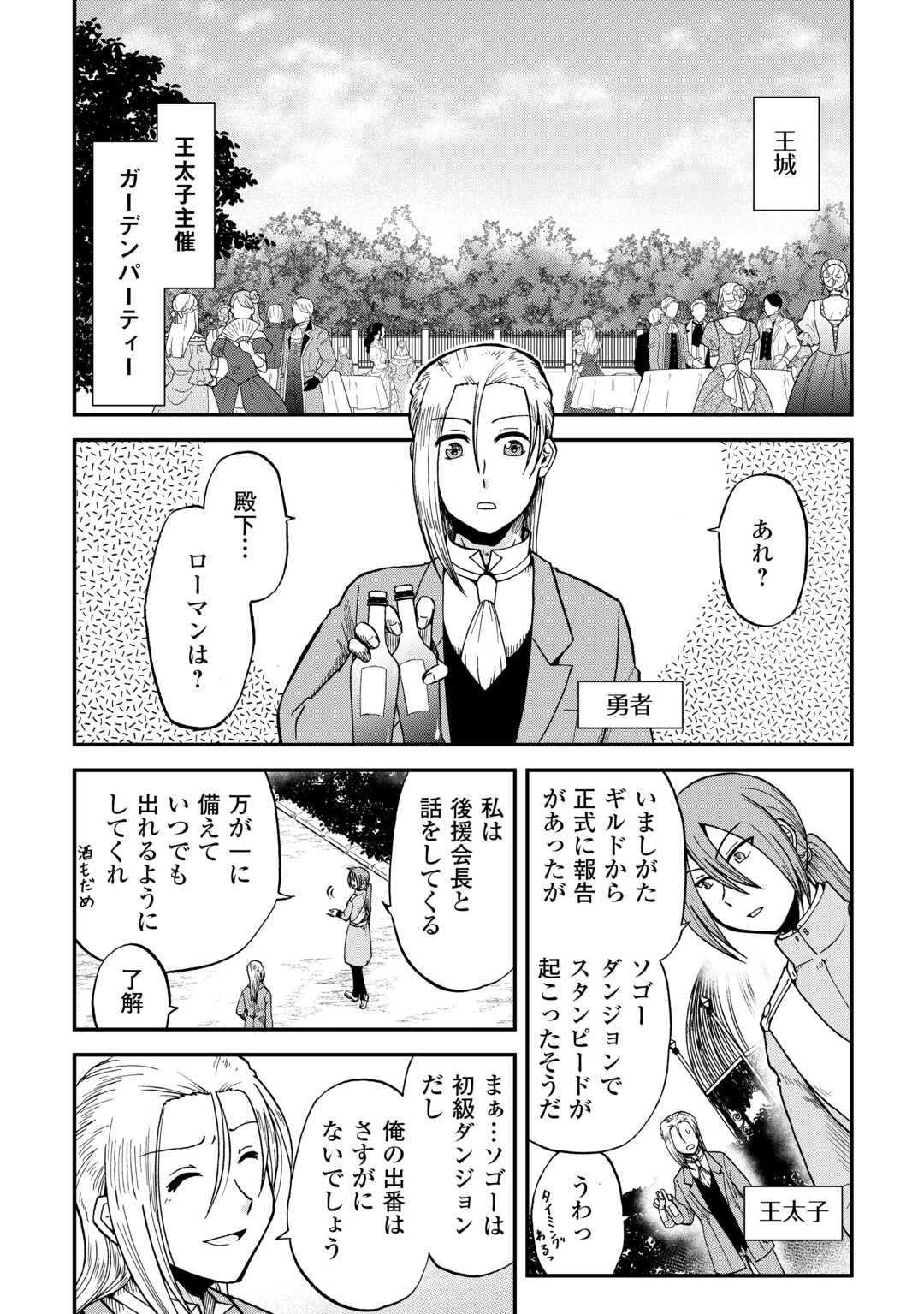 Solo Dun - Shuumatsu wa Shumi wo Mankitsu Sasete Itadakimasu - Chapter 7 - Page 1