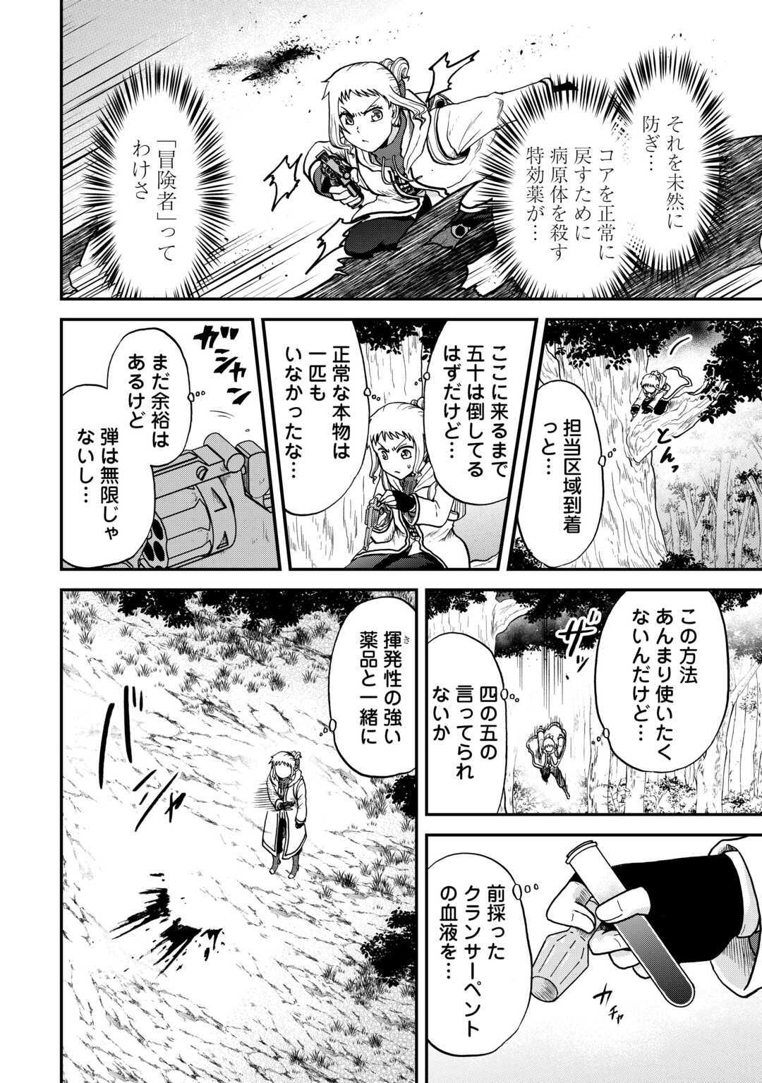 Solo Dun - Shuumatsu wa Shumi wo Mankitsu Sasete Itadakimasu - Chapter 7 - Page 10