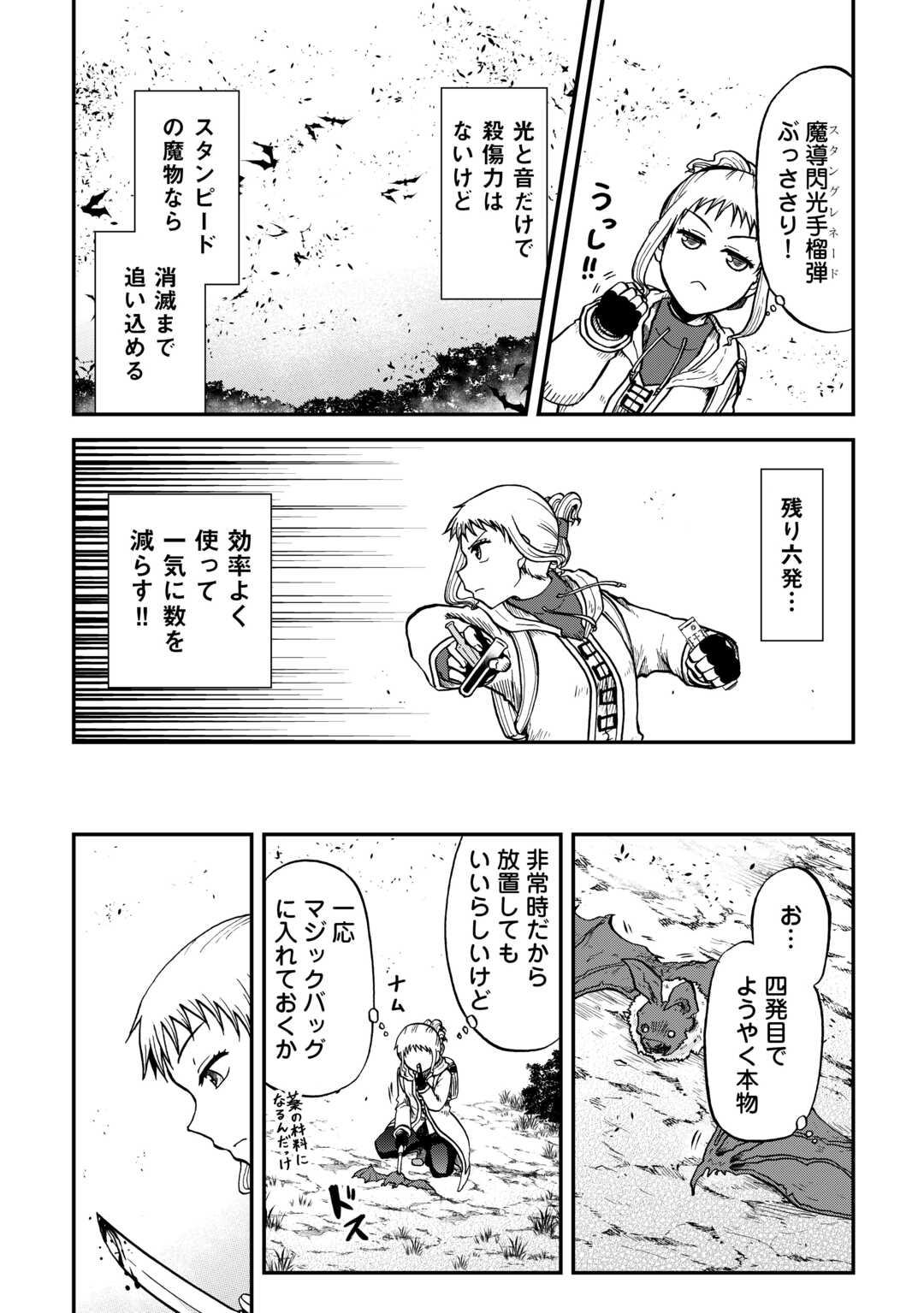 Solo Dun - Shuumatsu wa Shumi wo Mankitsu Sasete Itadakimasu - Chapter 7 - Page 12