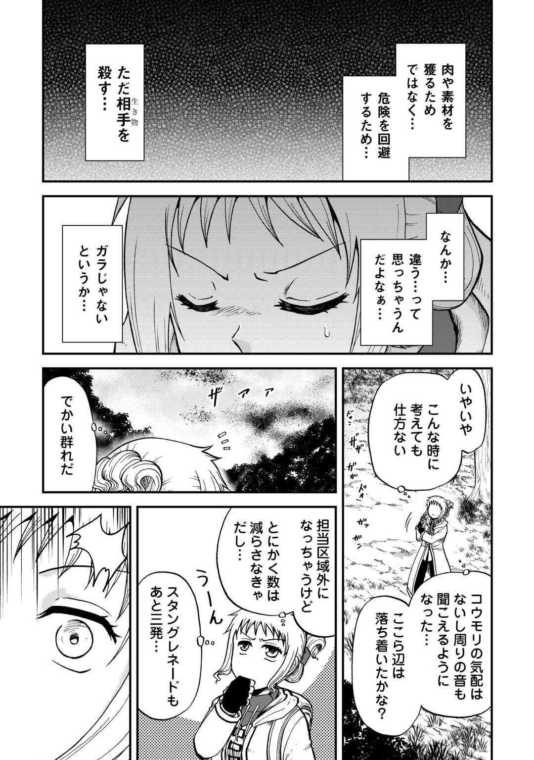 Solo Dun - Shuumatsu wa Shumi wo Mankitsu Sasete Itadakimasu - Chapter 7 - Page 13