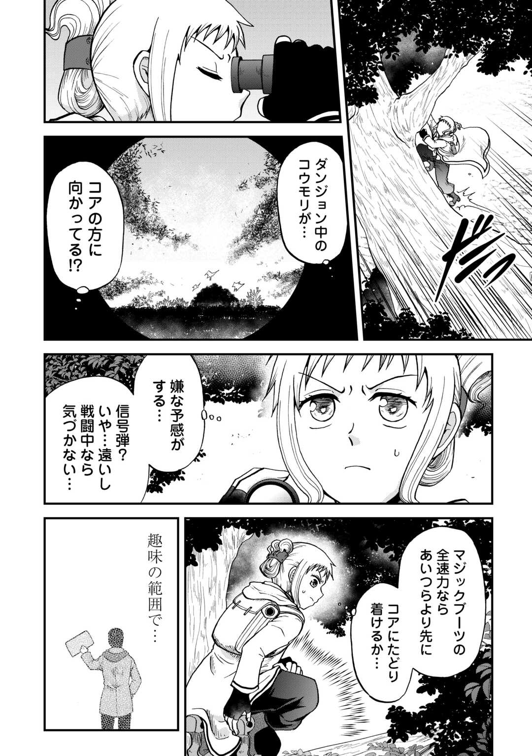 Solo Dun - Shuumatsu wa Shumi wo Mankitsu Sasete Itadakimasu - Chapter 7 - Page 14