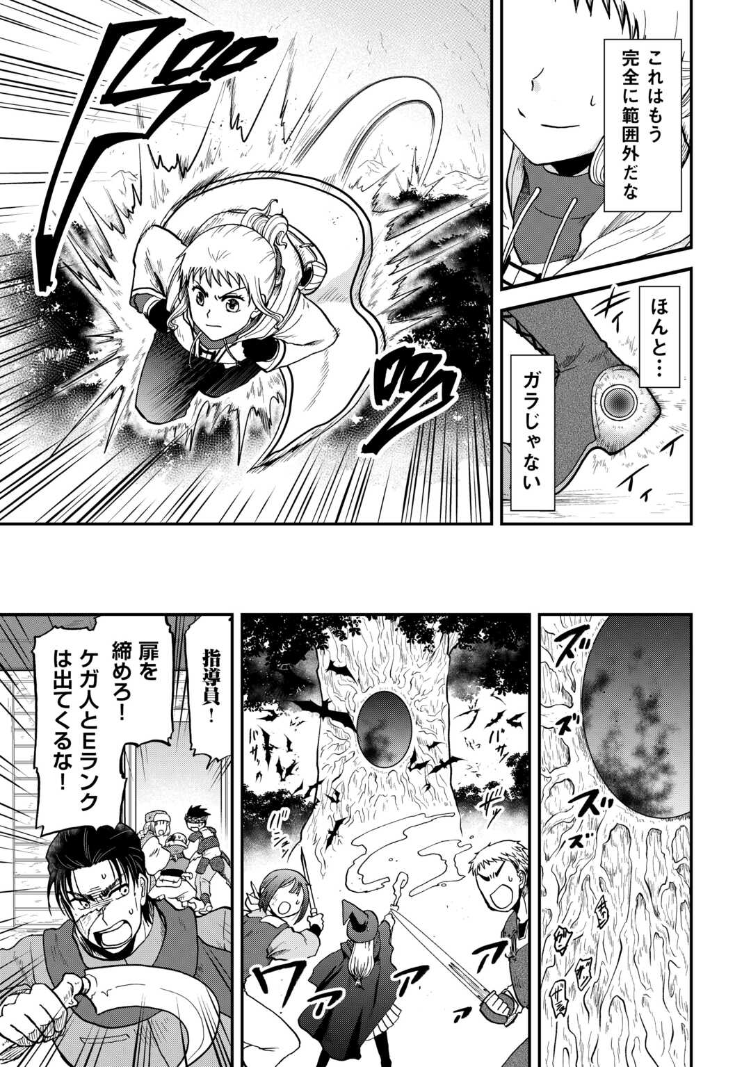Solo Dun - Shuumatsu wa Shumi wo Mankitsu Sasete Itadakimasu - Chapter 7 - Page 15