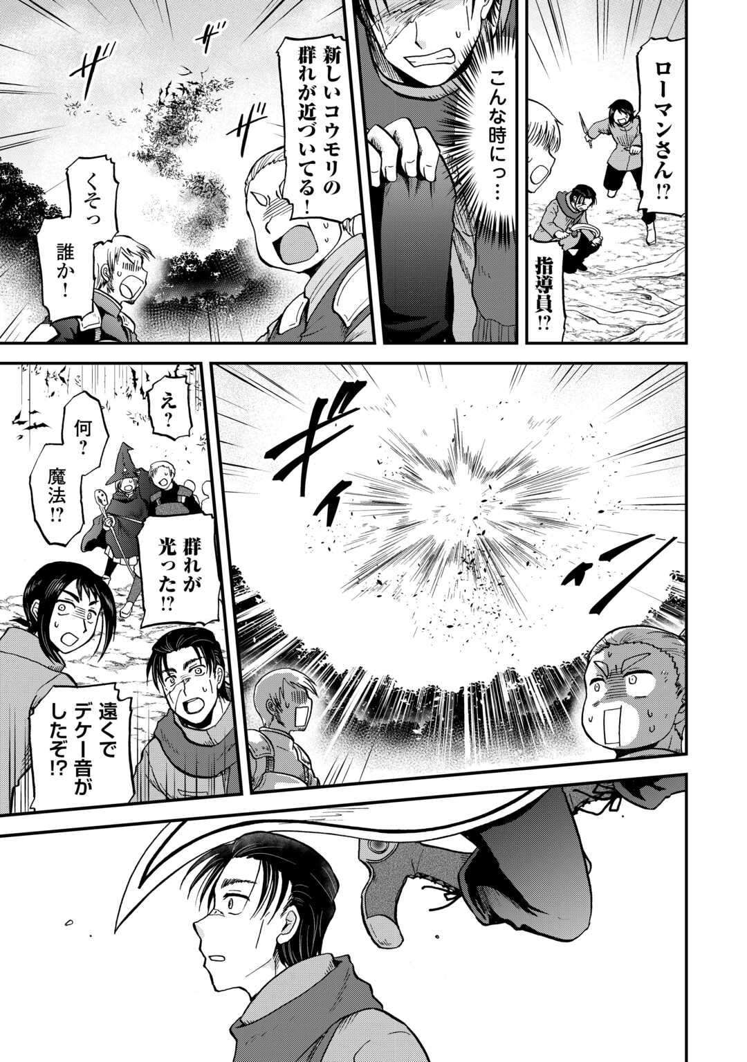 Solo Dun - Shuumatsu wa Shumi wo Mankitsu Sasete Itadakimasu - Chapter 7 - Page 17