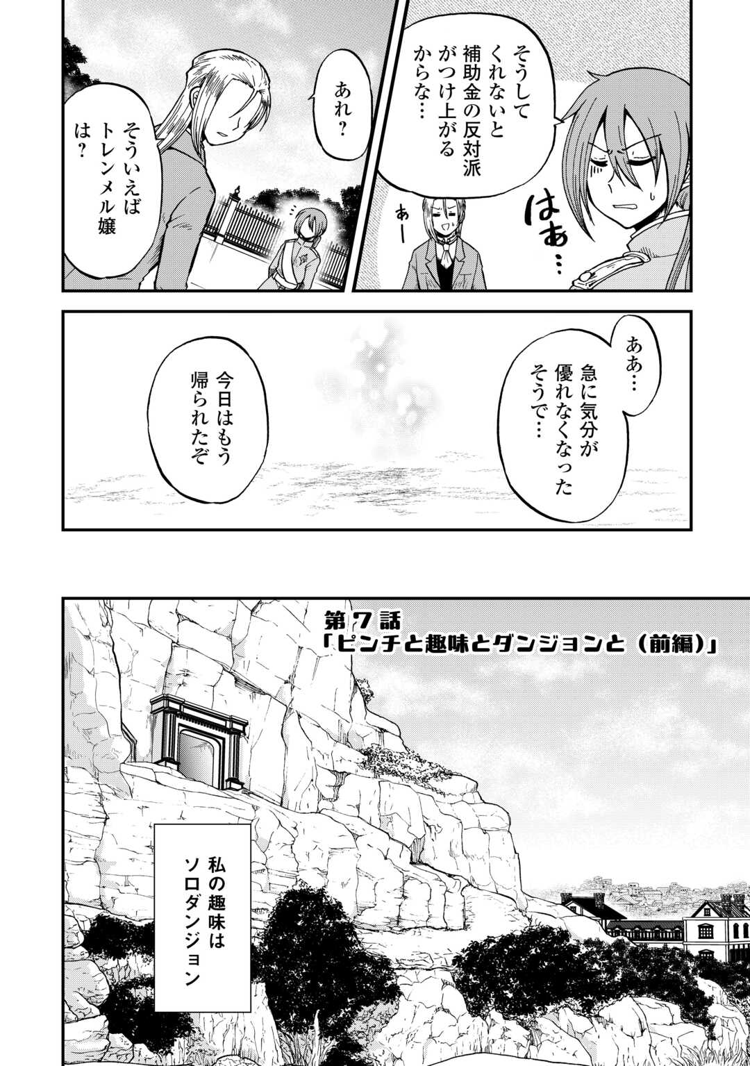 Solo Dun - Shuumatsu wa Shumi wo Mankitsu Sasete Itadakimasu - Chapter 7 - Page 2