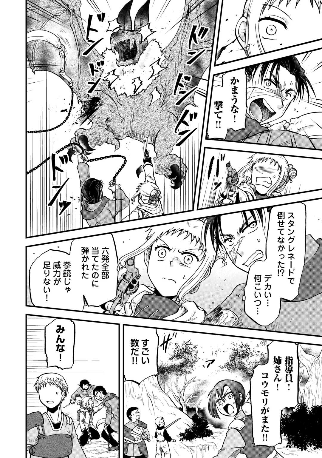 Solo Dun - Shuumatsu wa Shumi wo Mankitsu Sasete Itadakimasu - Chapter 7 - Page 20