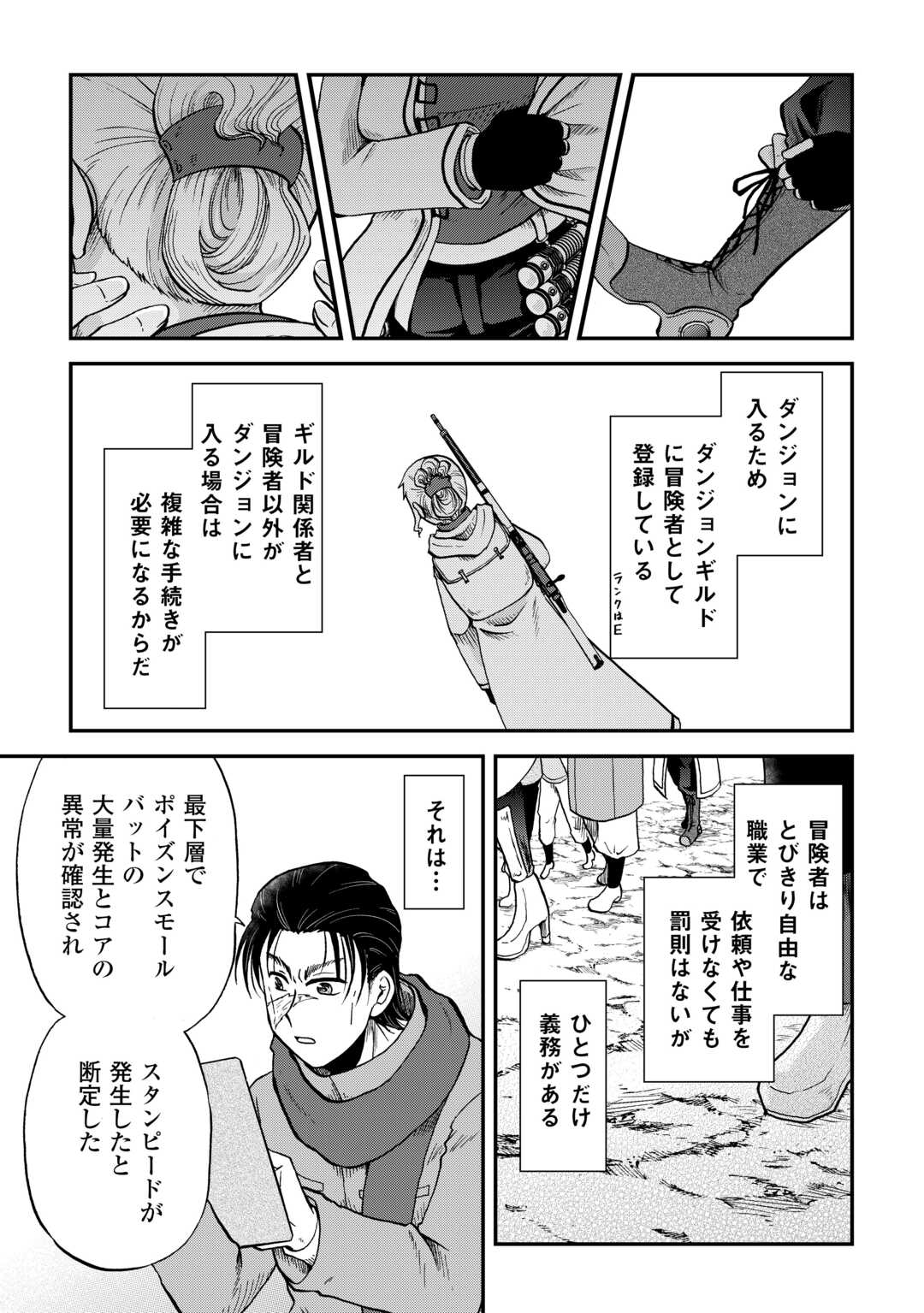 Solo Dun - Shuumatsu wa Shumi wo Mankitsu Sasete Itadakimasu - Chapter 7 - Page 3