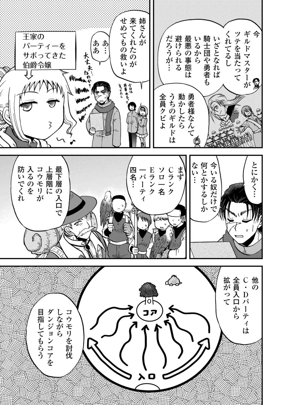 Solo Dun - Shuumatsu wa Shumi wo Mankitsu Sasete Itadakimasu - Chapter 7 - Page 5