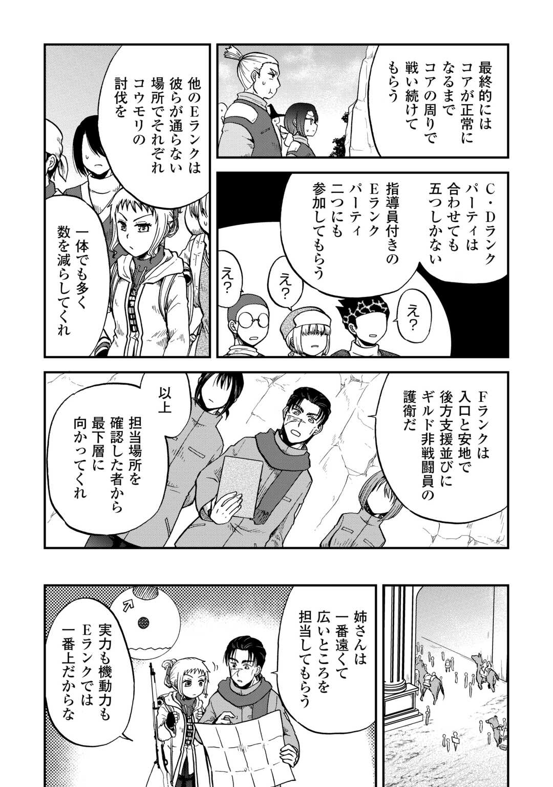 Solo Dun - Shuumatsu wa Shumi wo Mankitsu Sasete Itadakimasu - Chapter 7 - Page 6