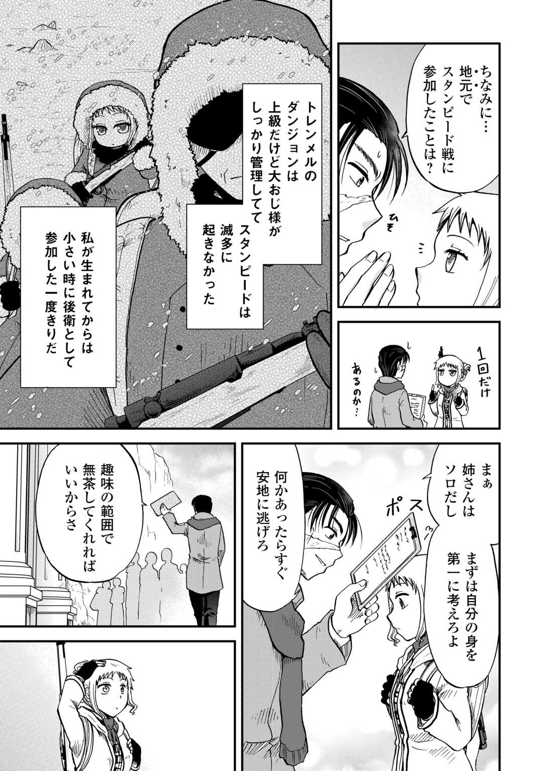 Solo Dun - Shuumatsu wa Shumi wo Mankitsu Sasete Itadakimasu - Chapter 7 - Page 7