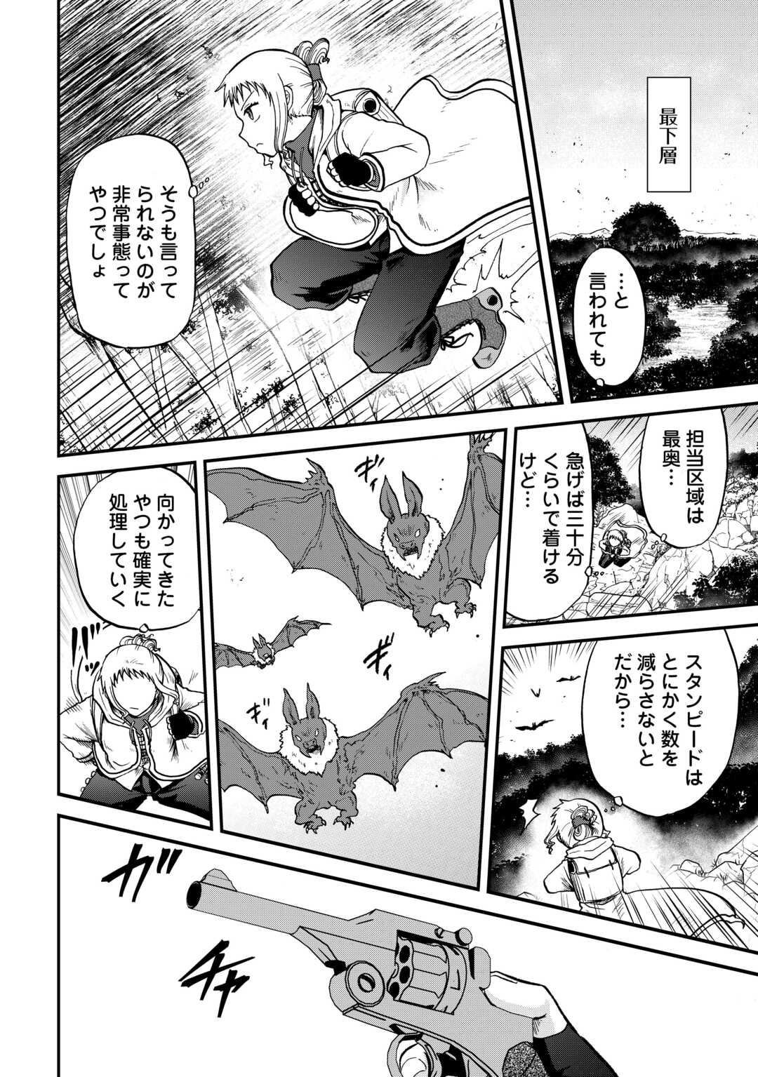 Solo Dun - Shuumatsu wa Shumi wo Mankitsu Sasete Itadakimasu - Chapter 7 - Page 8