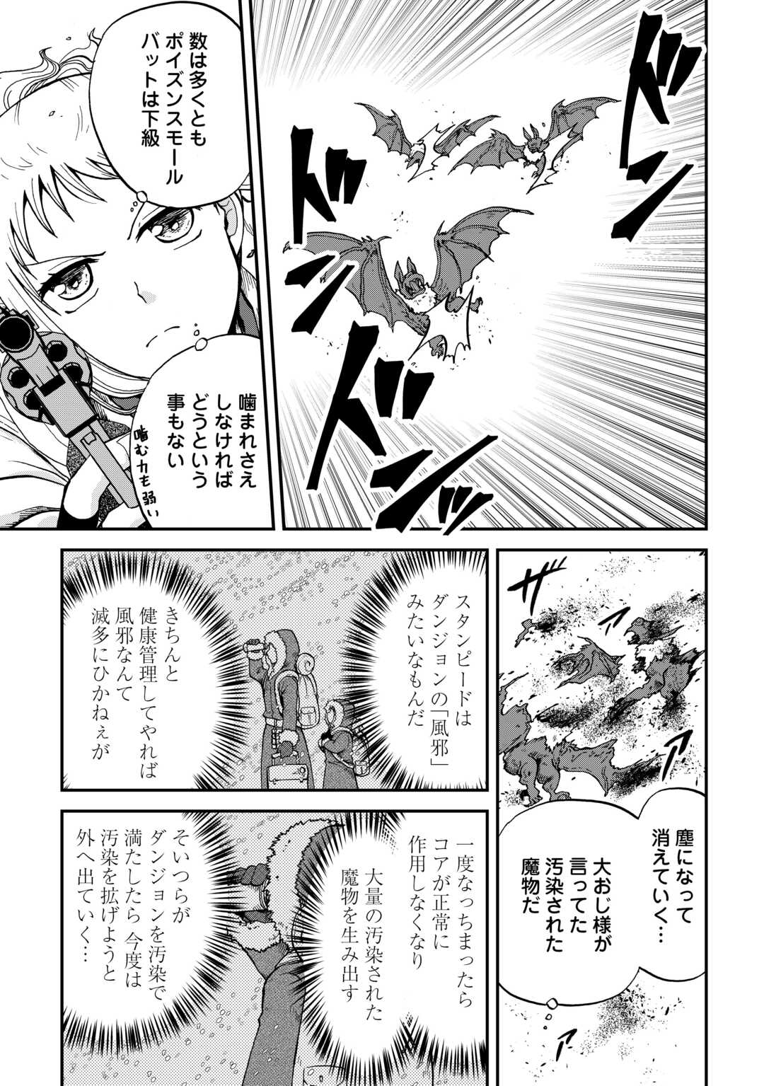 Solo Dun - Shuumatsu wa Shumi wo Mankitsu Sasete Itadakimasu - Chapter 7 - Page 9