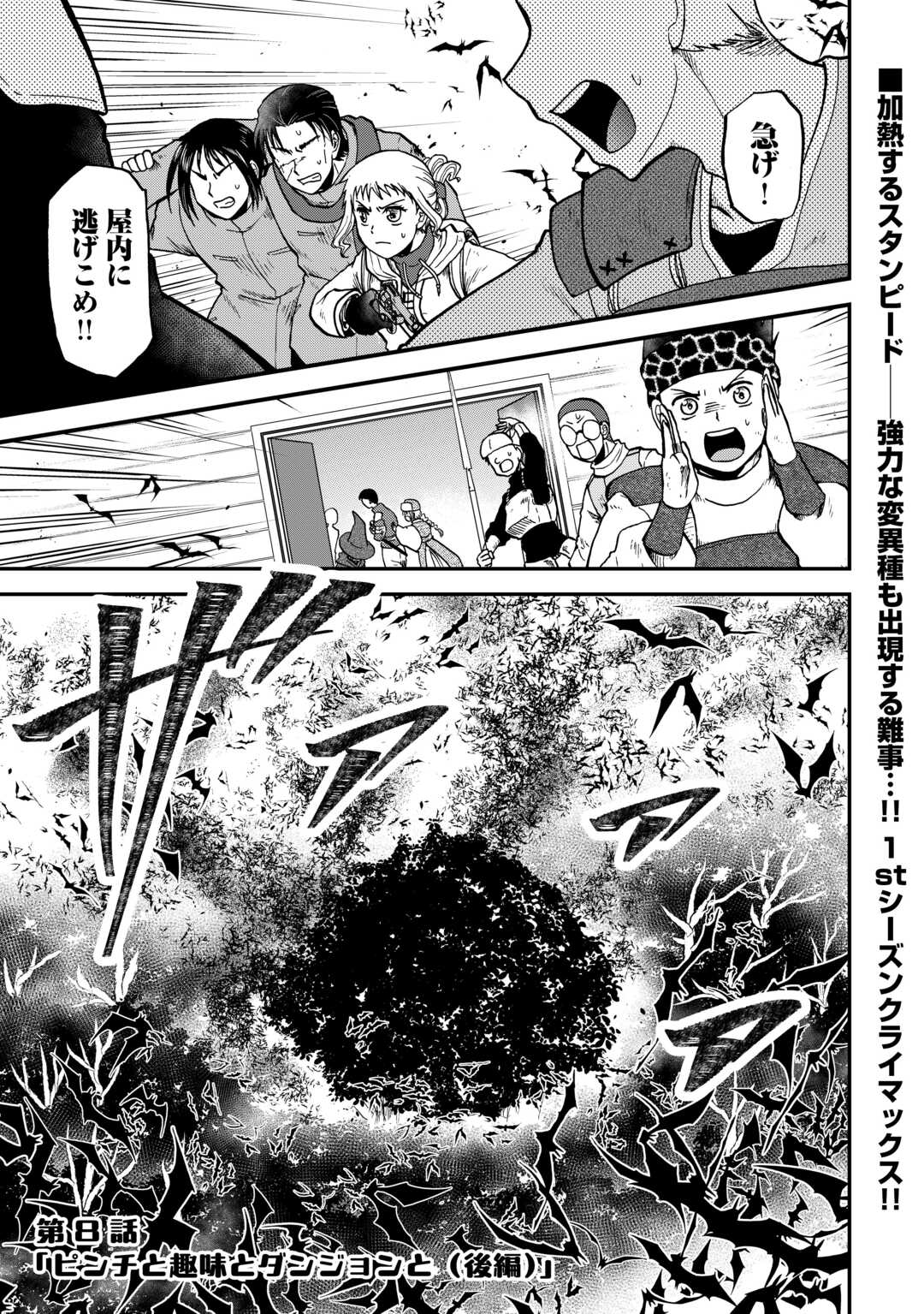 Solo Dun - Shuumatsu wa Shumi wo Mankitsu Sasete Itadakimasu - Chapter 8 - Page 1