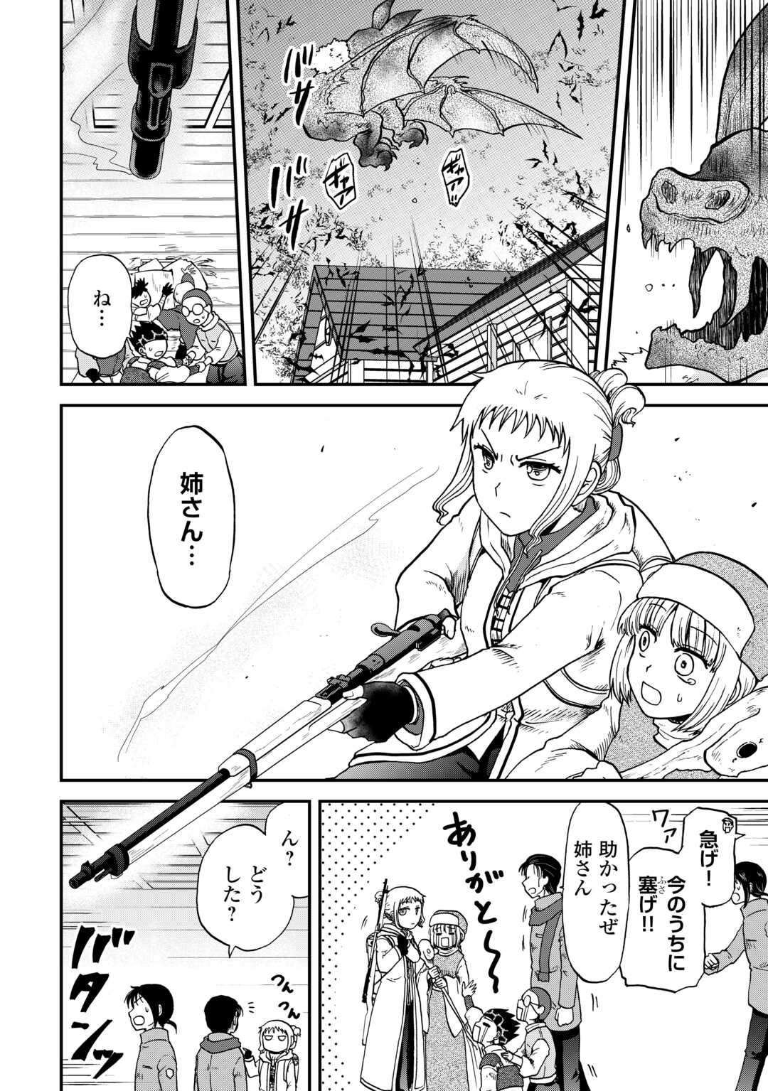Solo Dun - Shuumatsu wa Shumi wo Mankitsu Sasete Itadakimasu - Chapter 8 - Page 10