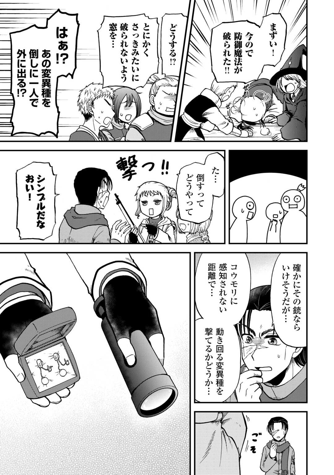 Solo Dun - Shuumatsu wa Shumi wo Mankitsu Sasete Itadakimasu - Chapter 8 - Page 11
