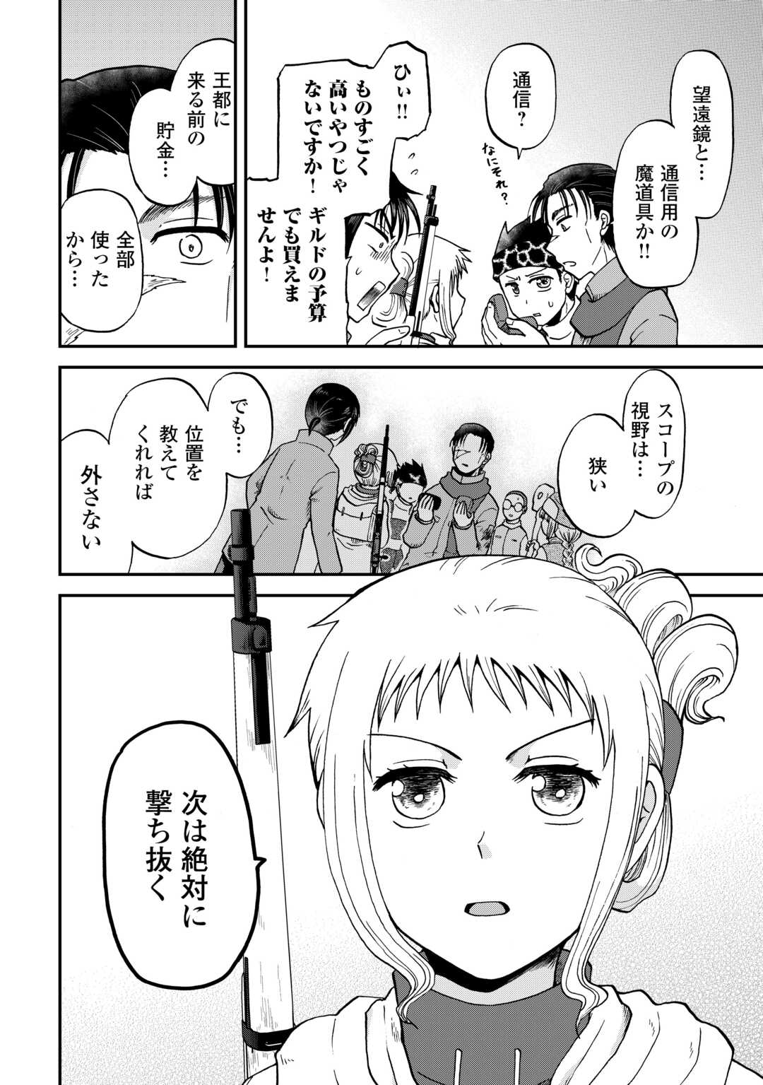 Solo Dun - Shuumatsu wa Shumi wo Mankitsu Sasete Itadakimasu - Chapter 8 - Page 12