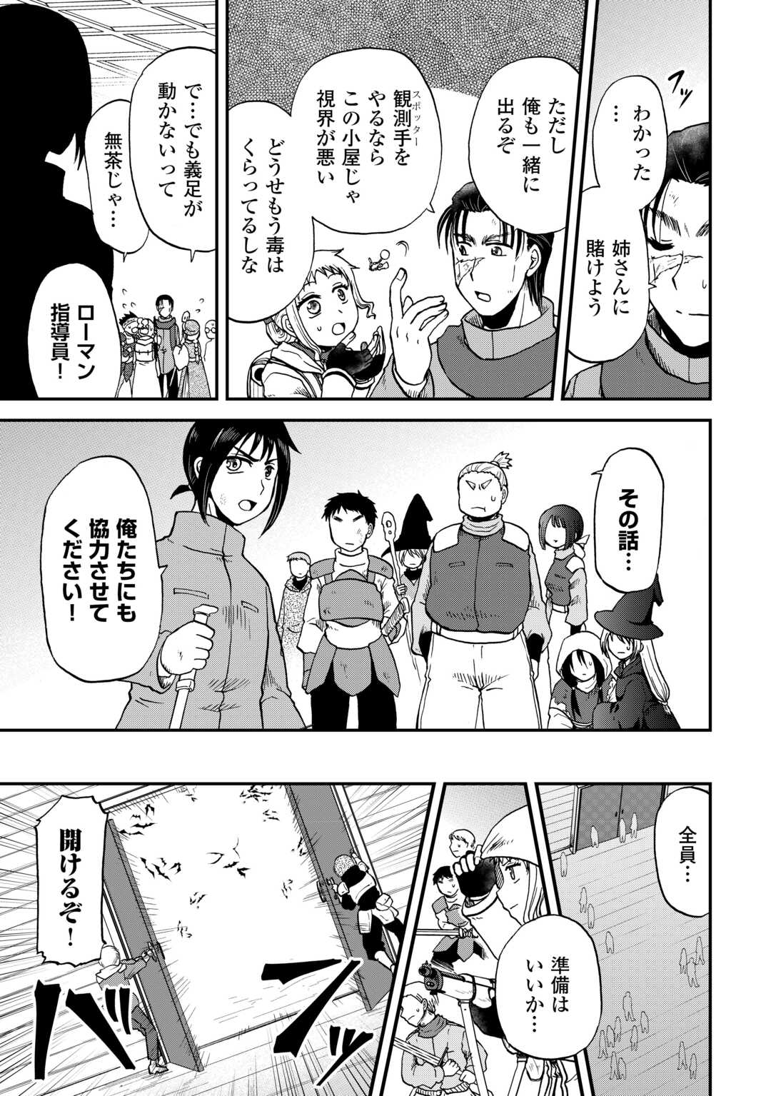 Solo Dun - Shuumatsu wa Shumi wo Mankitsu Sasete Itadakimasu - Chapter 8 - Page 13