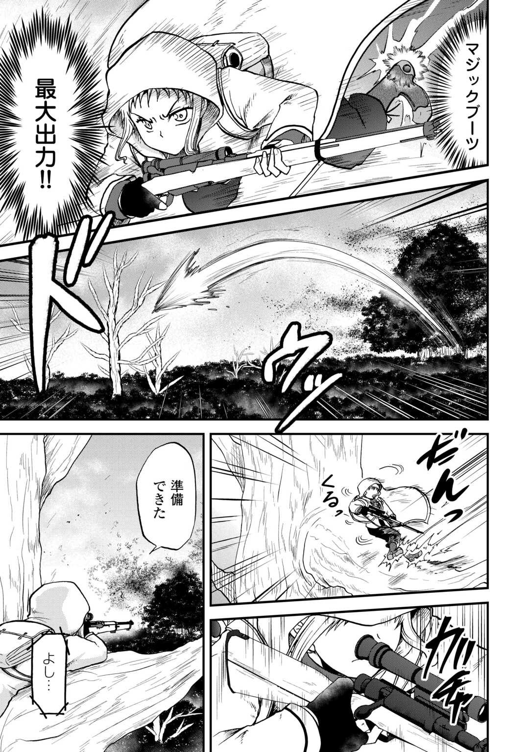 Solo Dun - Shuumatsu wa Shumi wo Mankitsu Sasete Itadakimasu - Chapter 8 - Page 15